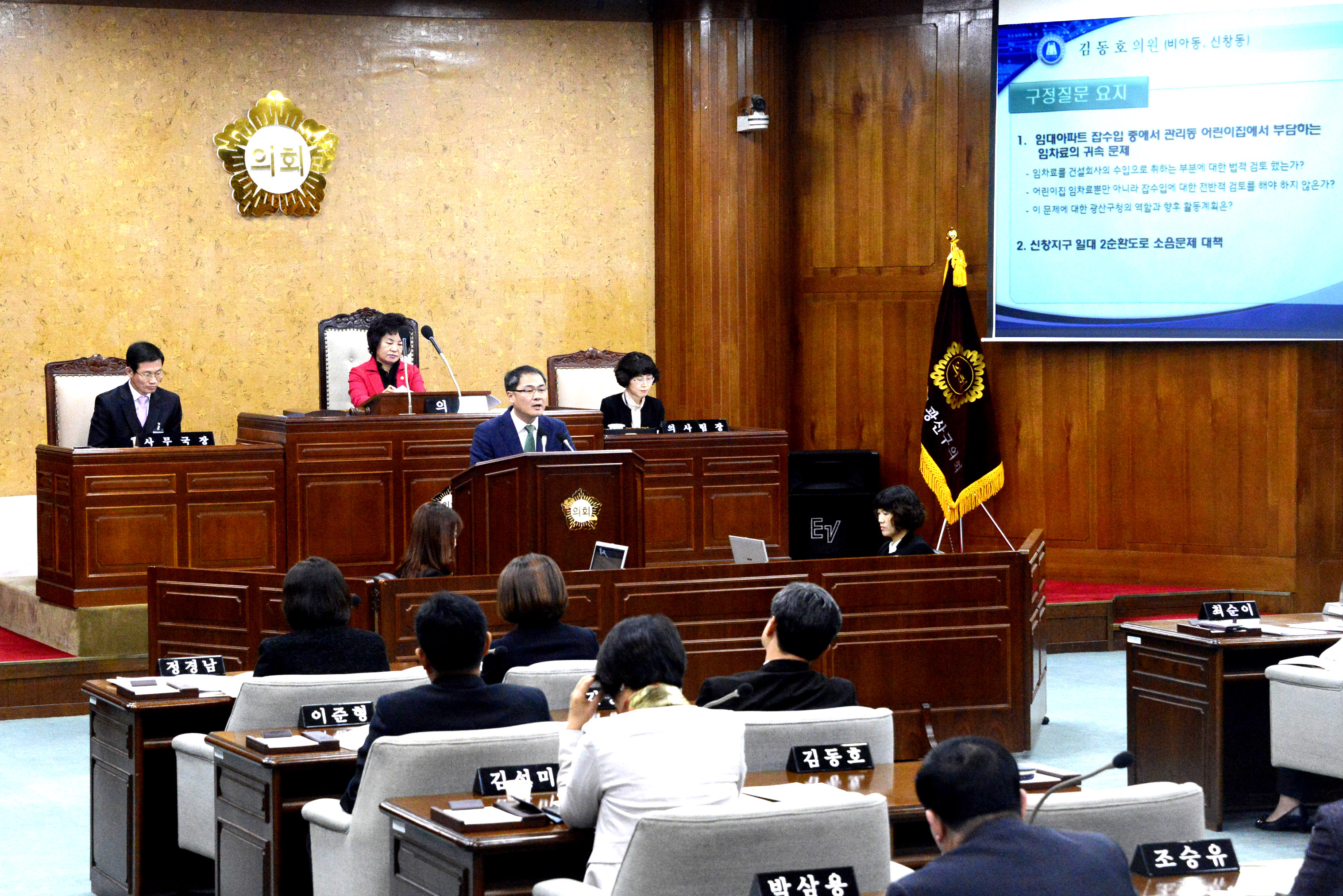 광산구의회 212회 정례회 본회의…광산구정 질문 첨부이미지 : 0000000001_20151207163457_0.jpg