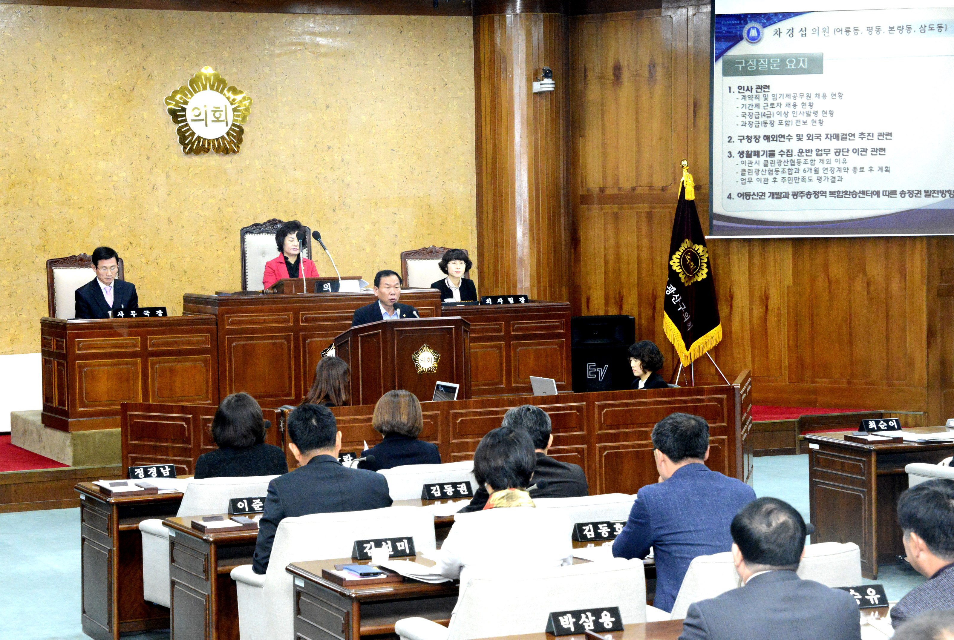 광산구의회 212회 정례회 본회의…광산구정 질문 첨부이미지 : 0000000001_20151207163459_1.jpg