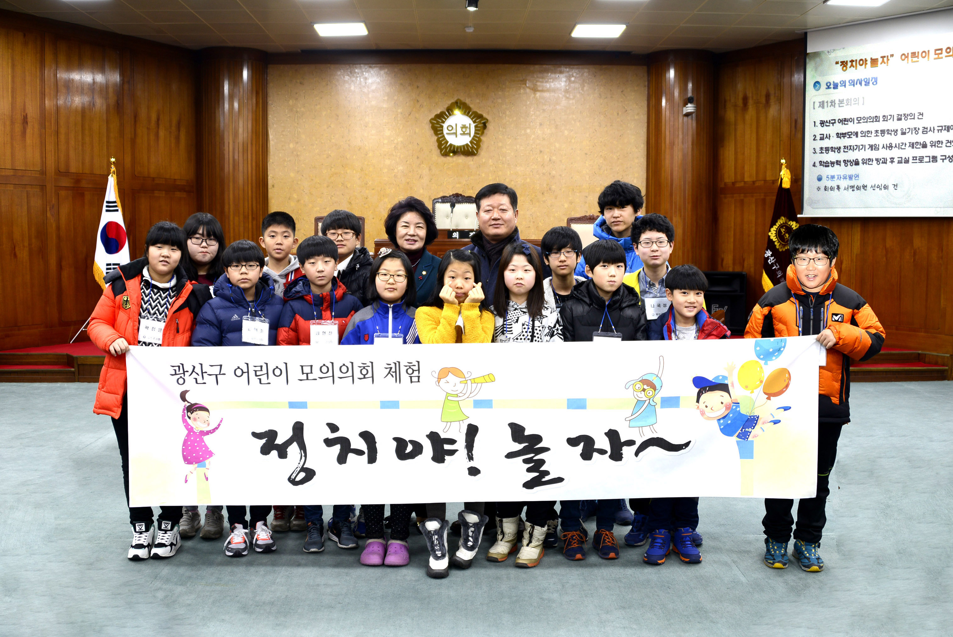 “정치야 놀자” 어린이 모의의회 열려 첨부이미지 : 0000000001_20160114163250_0.jpg