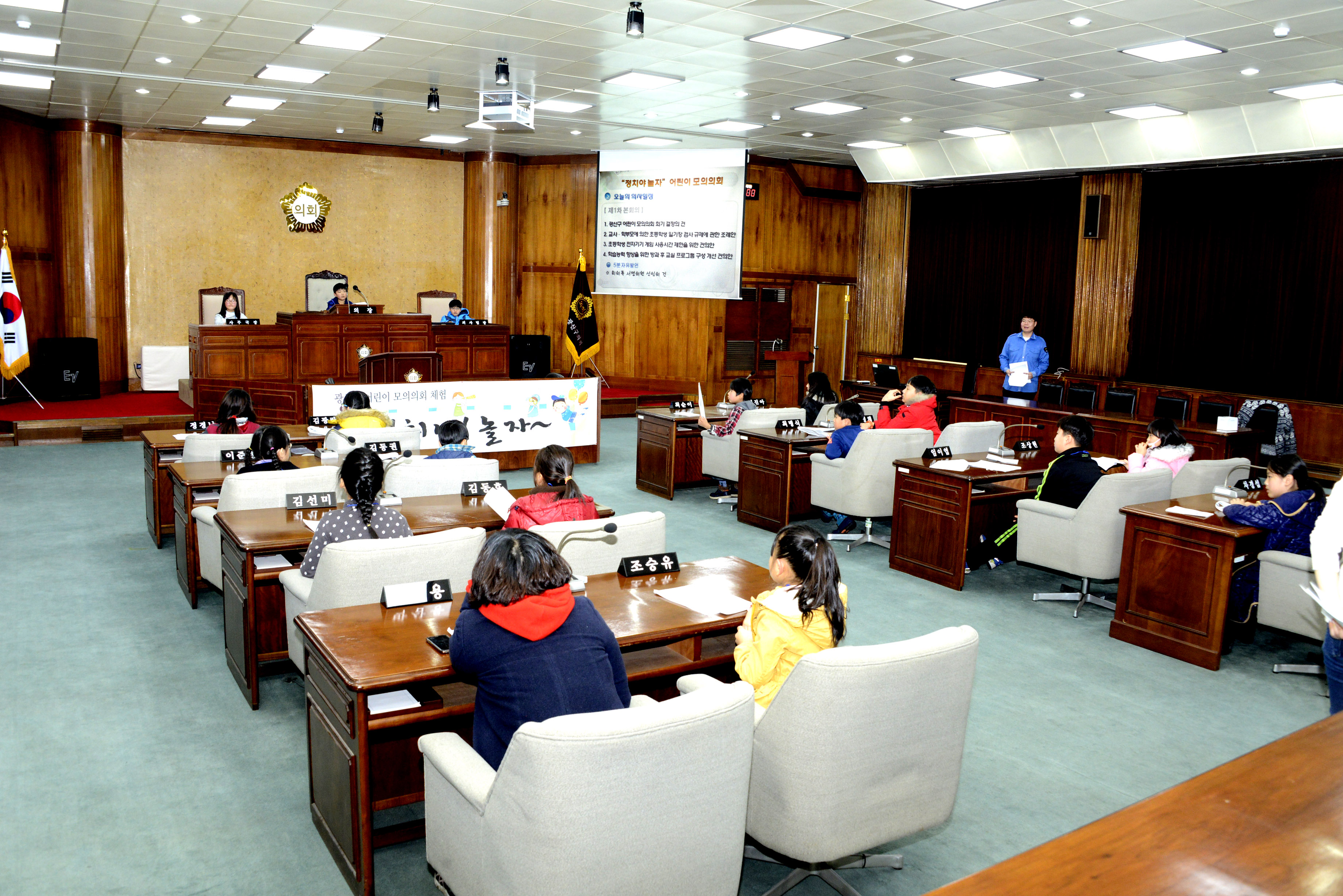 “정치야 놀자” 어린이 모의의회 열려 첨부이미지 : 0000000001_20160114163252_1.jpg