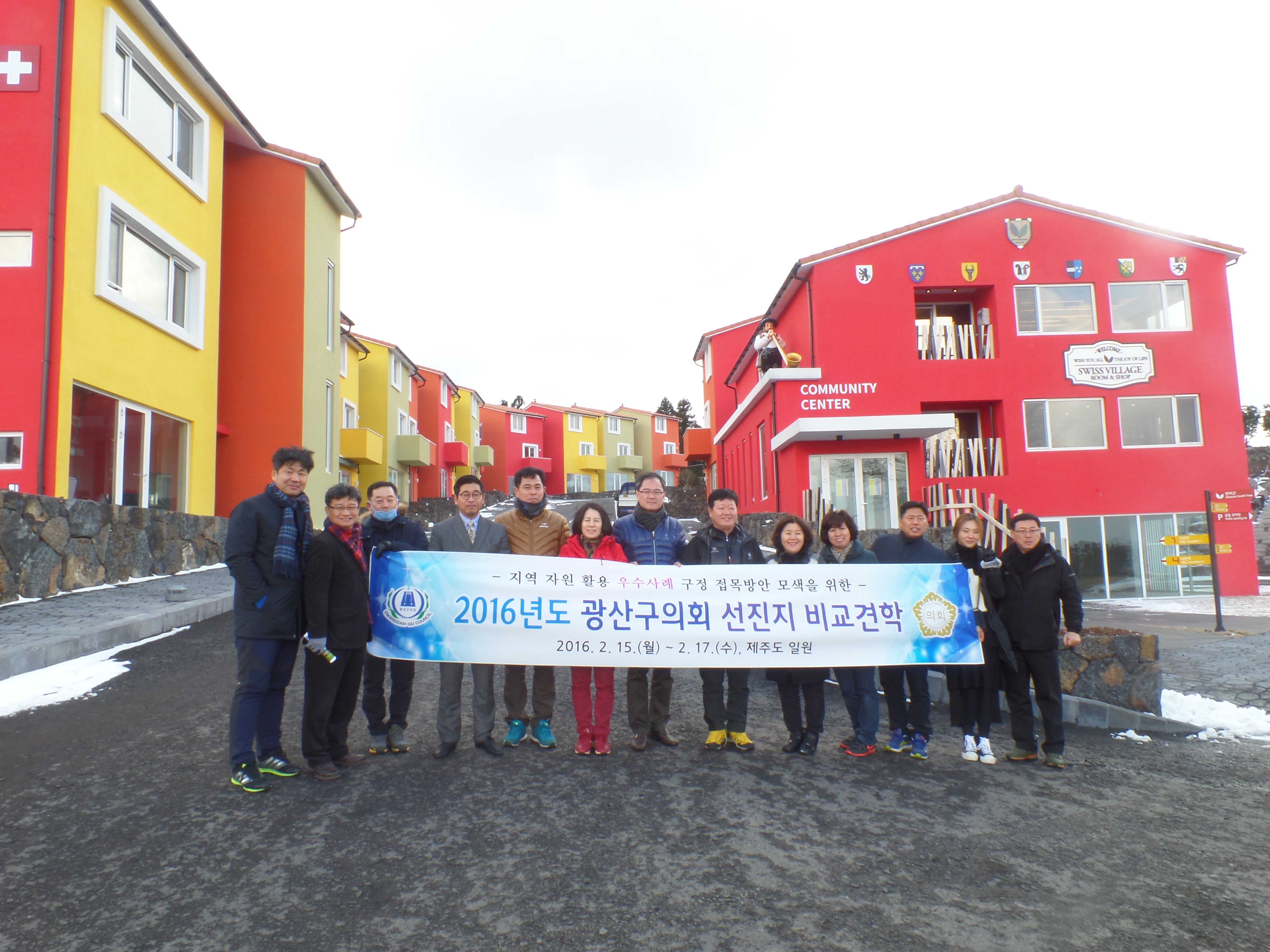 광산구의회 ‘선진지 비교견학’ 성료 첨부이미지 : 0000000001_20160217143537_0.jpg