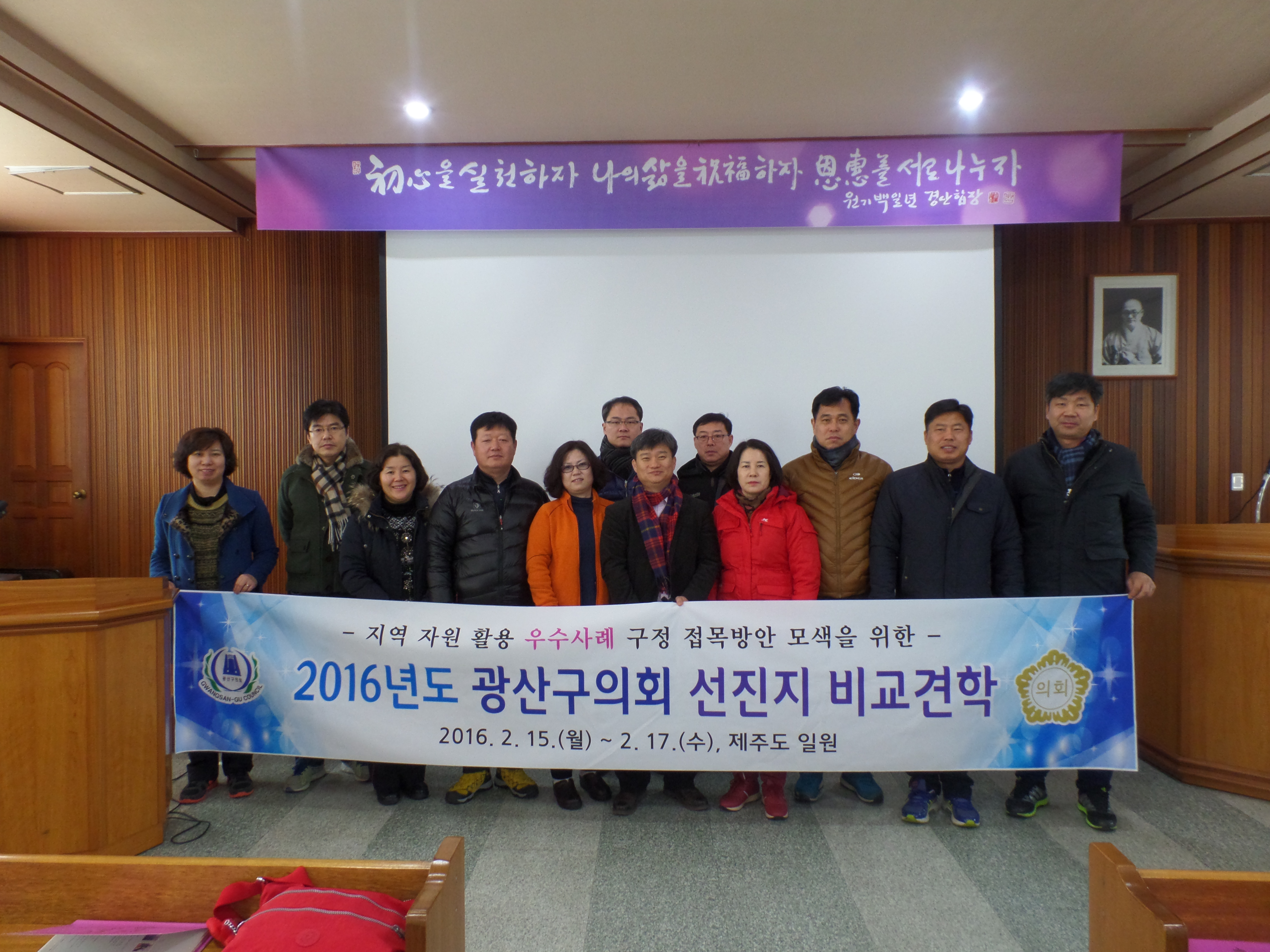 광산구의회 ‘선진지 비교견학’ 성료 첨부이미지 : 0000000001_20160217143547_2.jpg