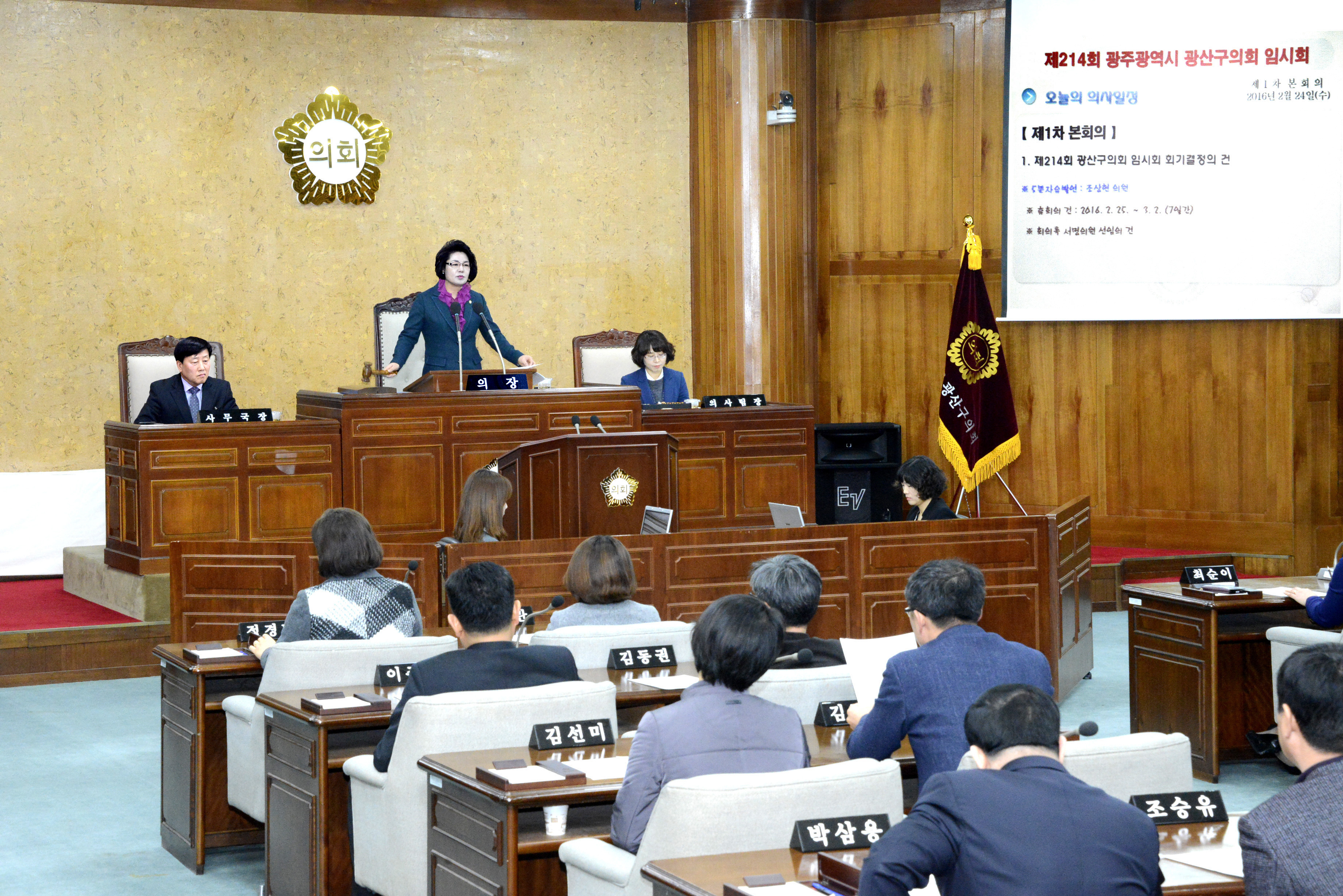 제214회 광산구의회 임시회 폐회 첨부이미지 : 0000000001_20160303145746_0.jpg