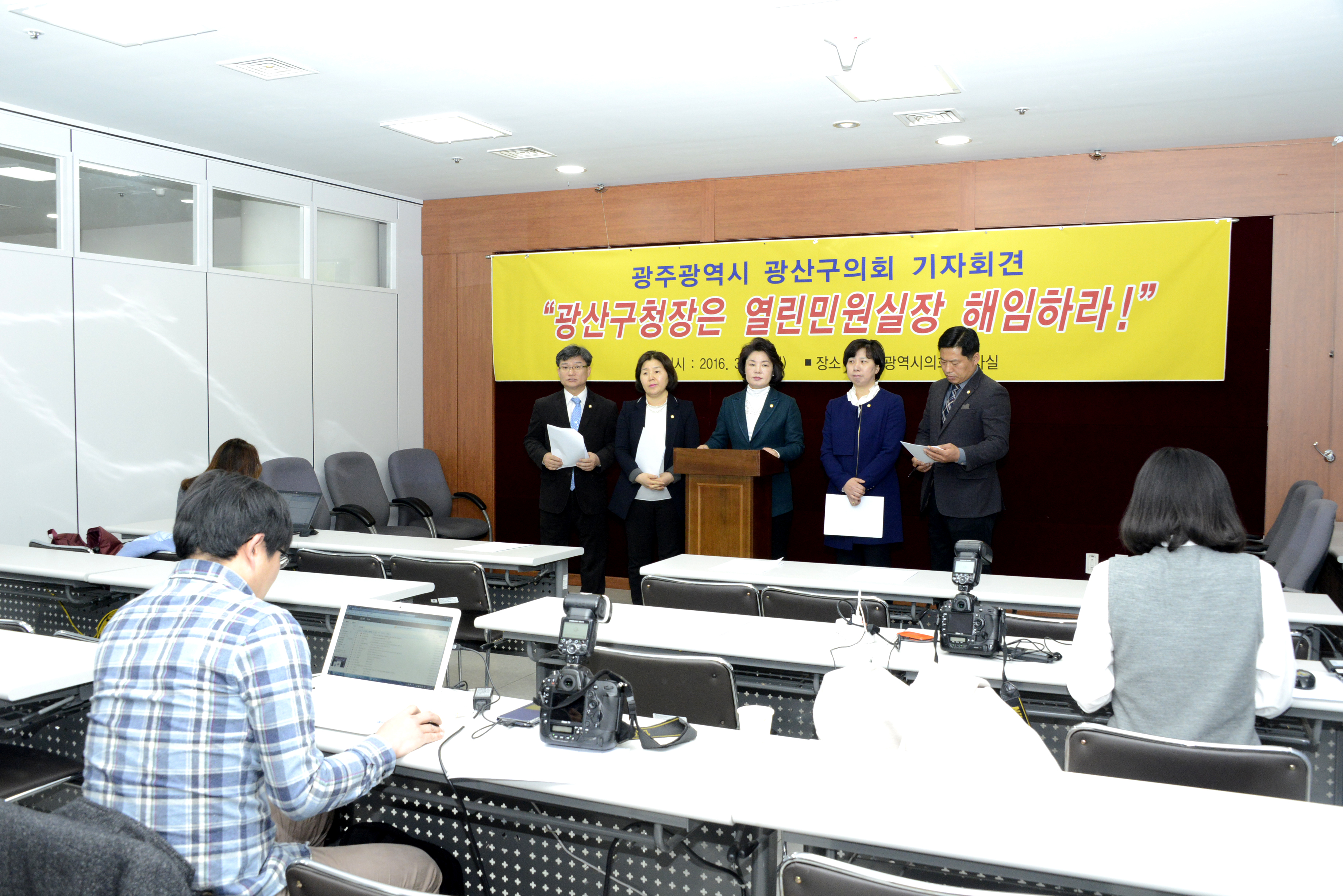 광산구의회 '광산구청은 열린민원실장을 해임하라' 기자회견 첨부이미지 : 0000000001_20160314132853_1.jpg