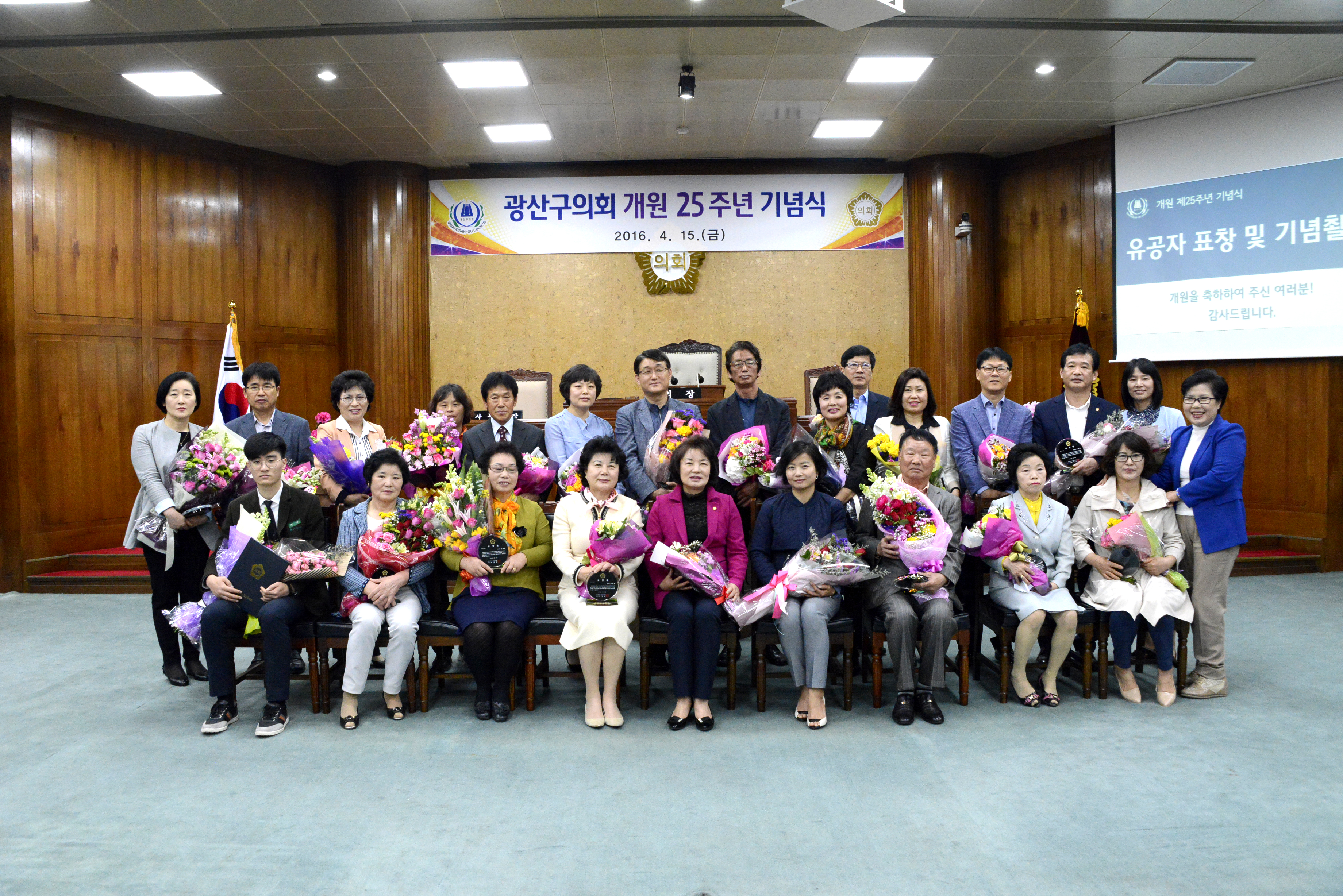 광산구의회 ‘개원 25주년’ 맞아 첨부이미지 : 0000000001_20160426150558_0.jpg