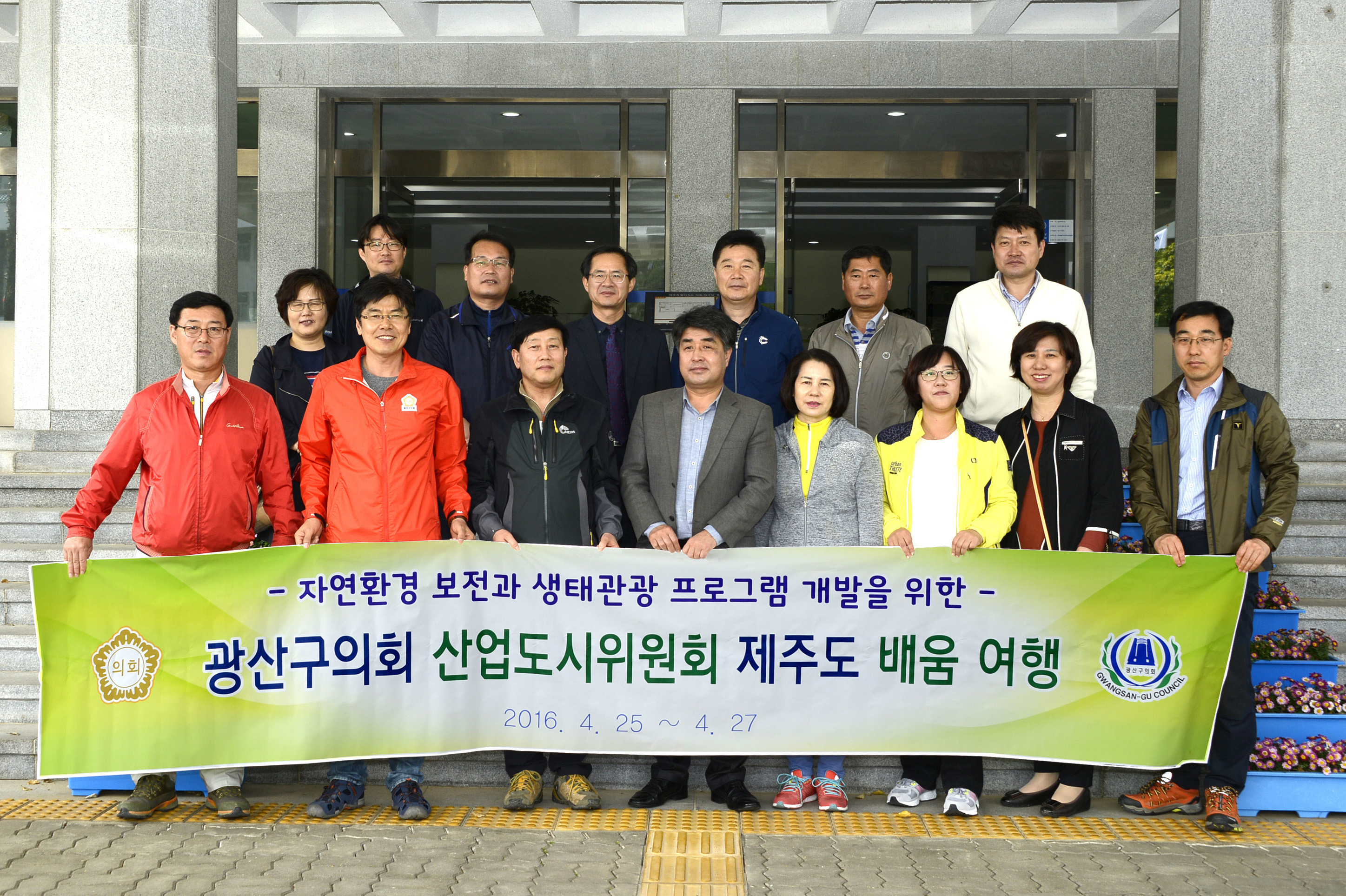 광산구의회 산업도시위원회 ‘비교견학’ 성료 첨부이미지 : 0000000001_20160427151305_0.jpg