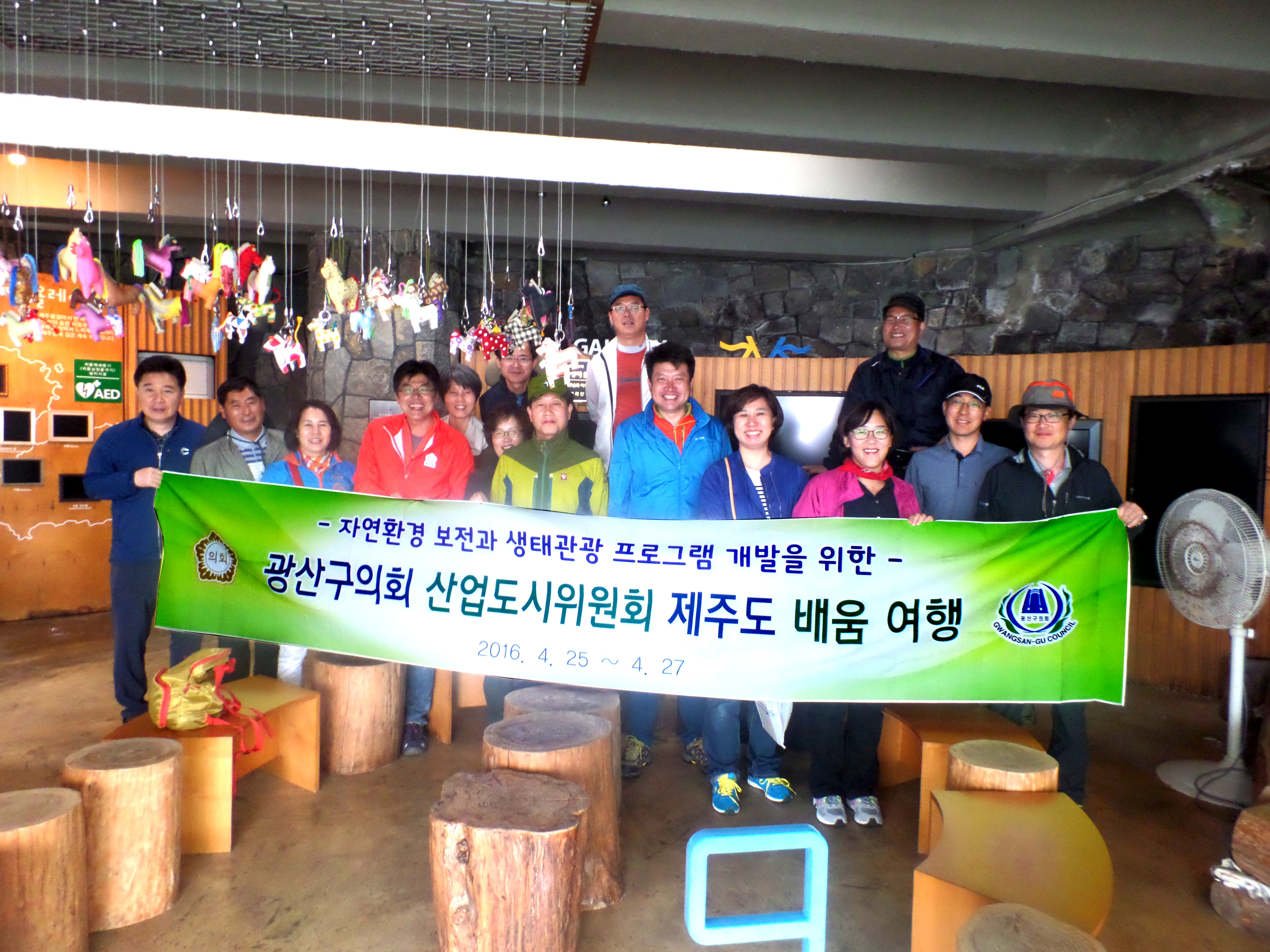 광산구의회 산업도시위원회 ‘비교견학’ 성료 첨부이미지 : 0000000001_20160427151309_2.jpg