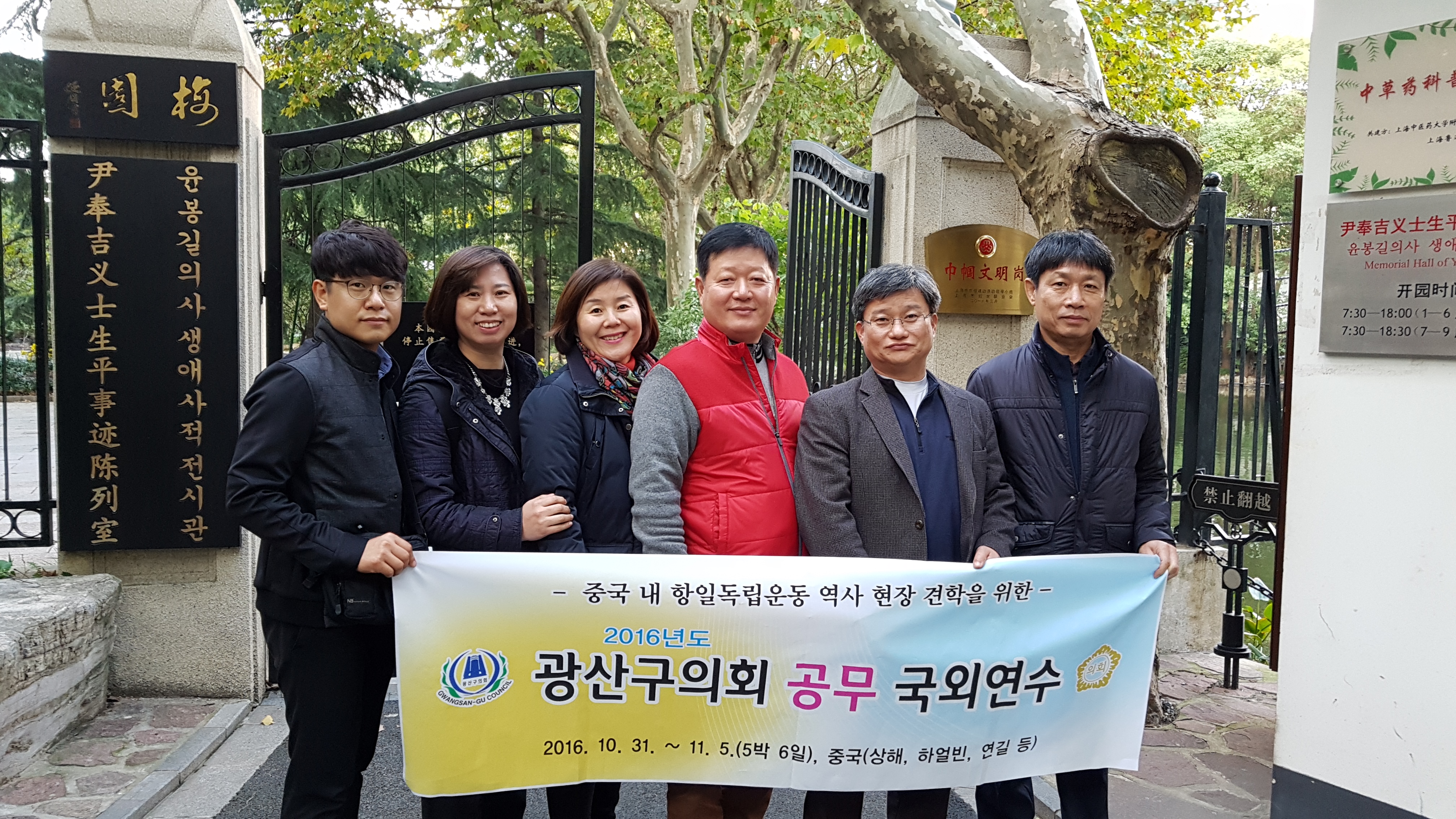 광산구의회 '일본‧중국 해외 연수' 첨부이미지 : 0000000001_20161107114317_0.jpg