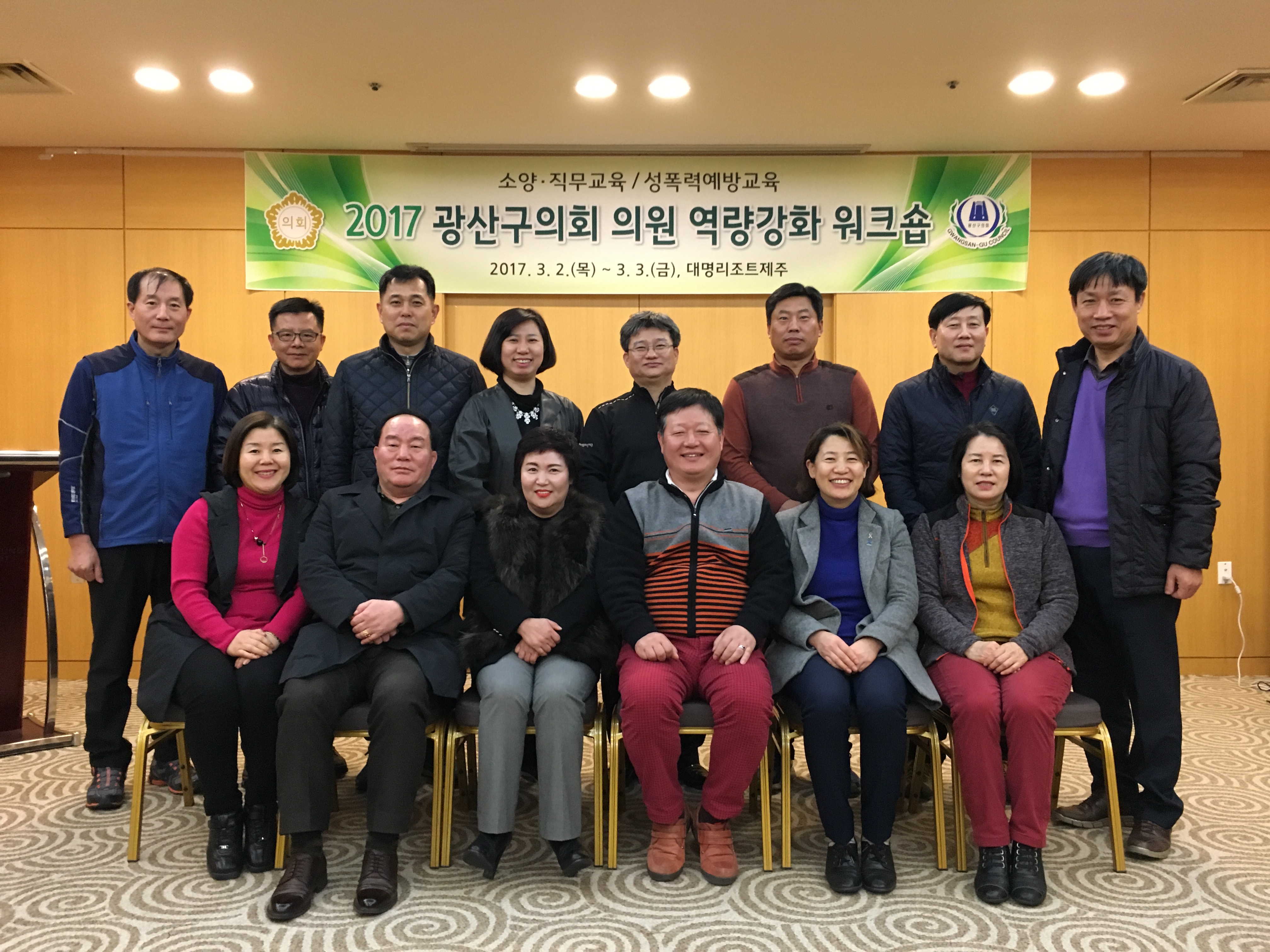 광산구의회 ‘역량강화 워크숍 성료’ 첨부이미지 : 0000000001_20170303140310_0.jpg