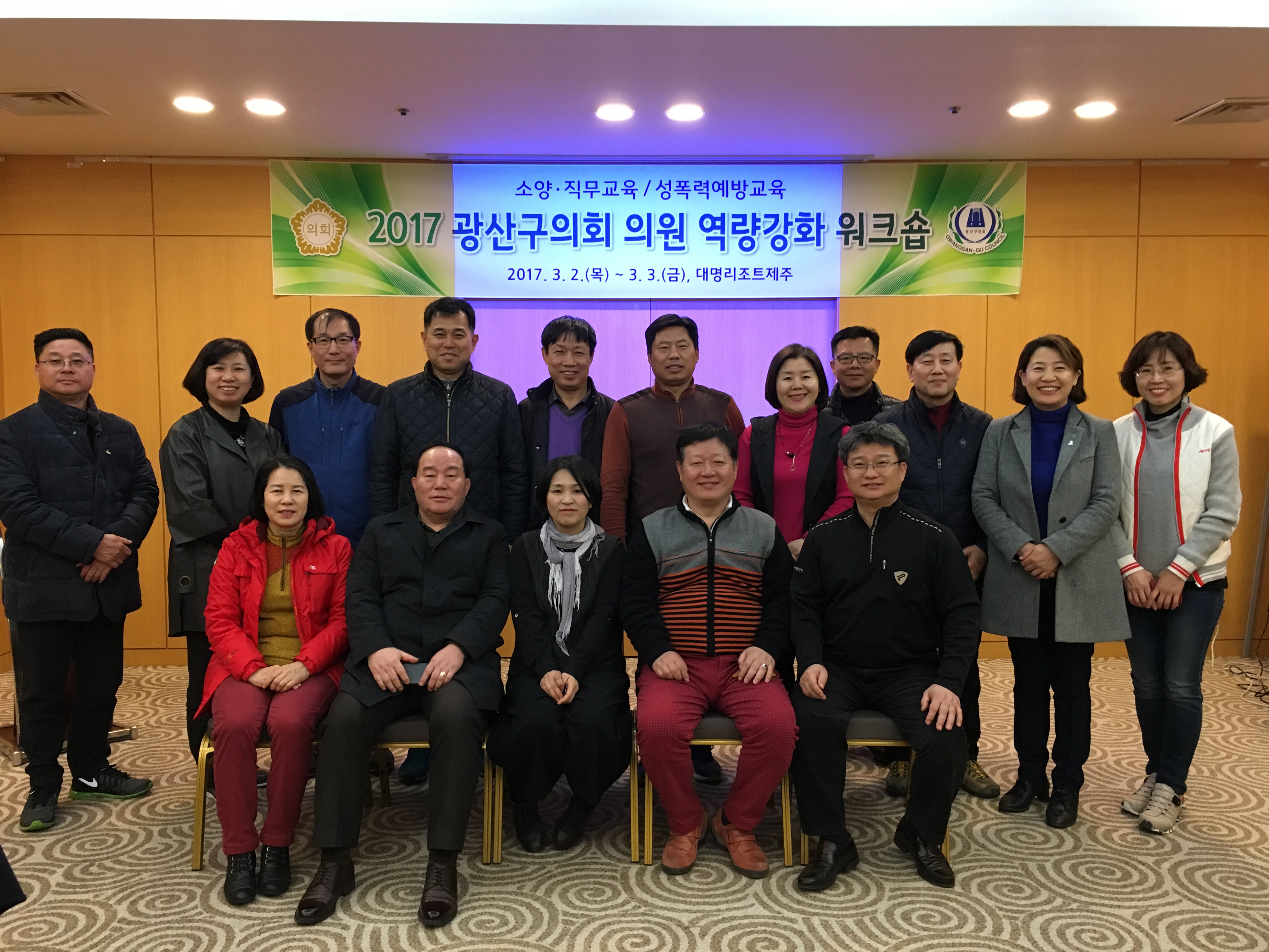 광산구의회 ‘역량강화 워크숍 성료’ 첨부이미지 : 0000000001_20170303140313_1.jpg