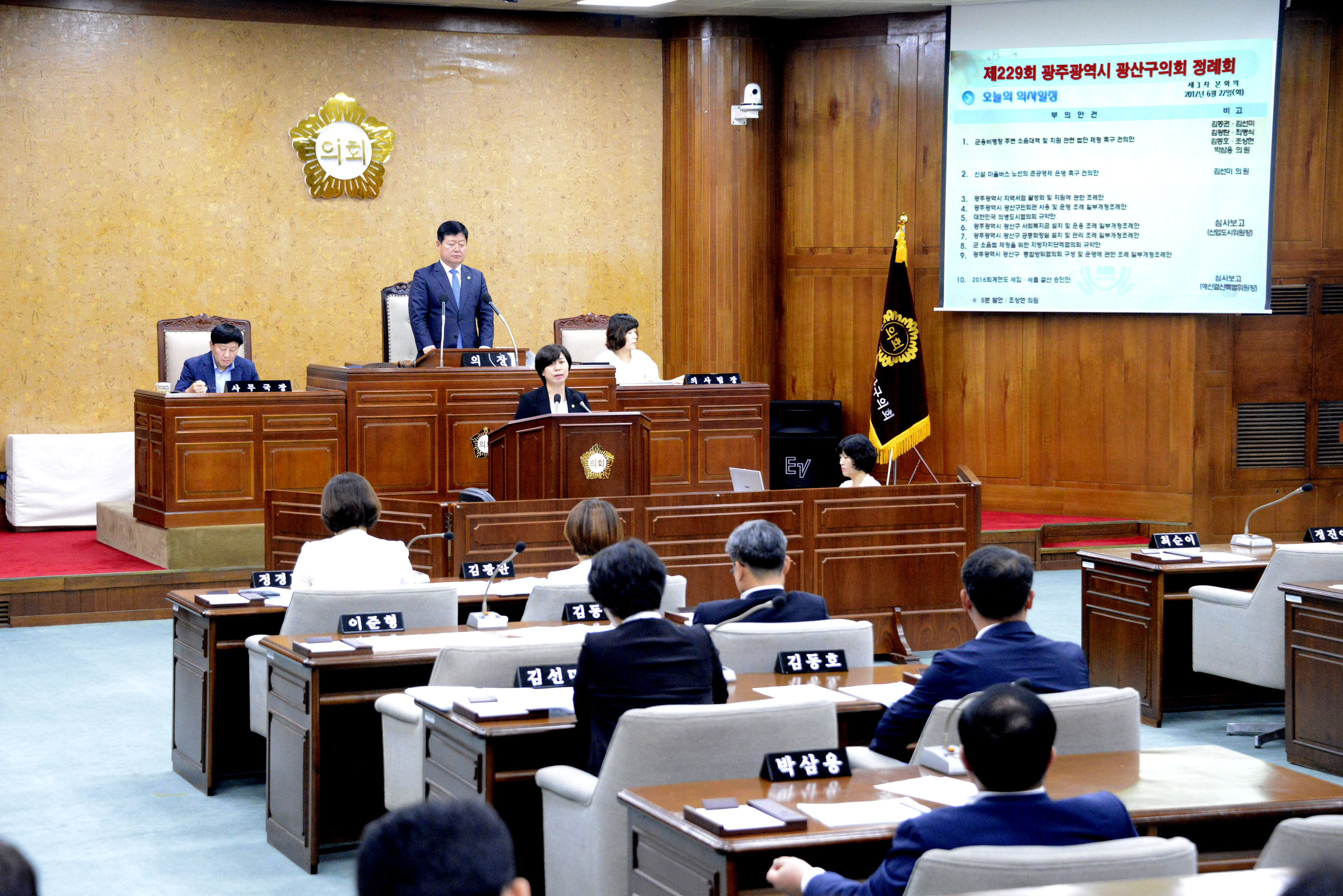 광산구의회 ‘제229회 정례회 폐회’ 첨부이미지 : 0000000001_20170627133909_0.jpg