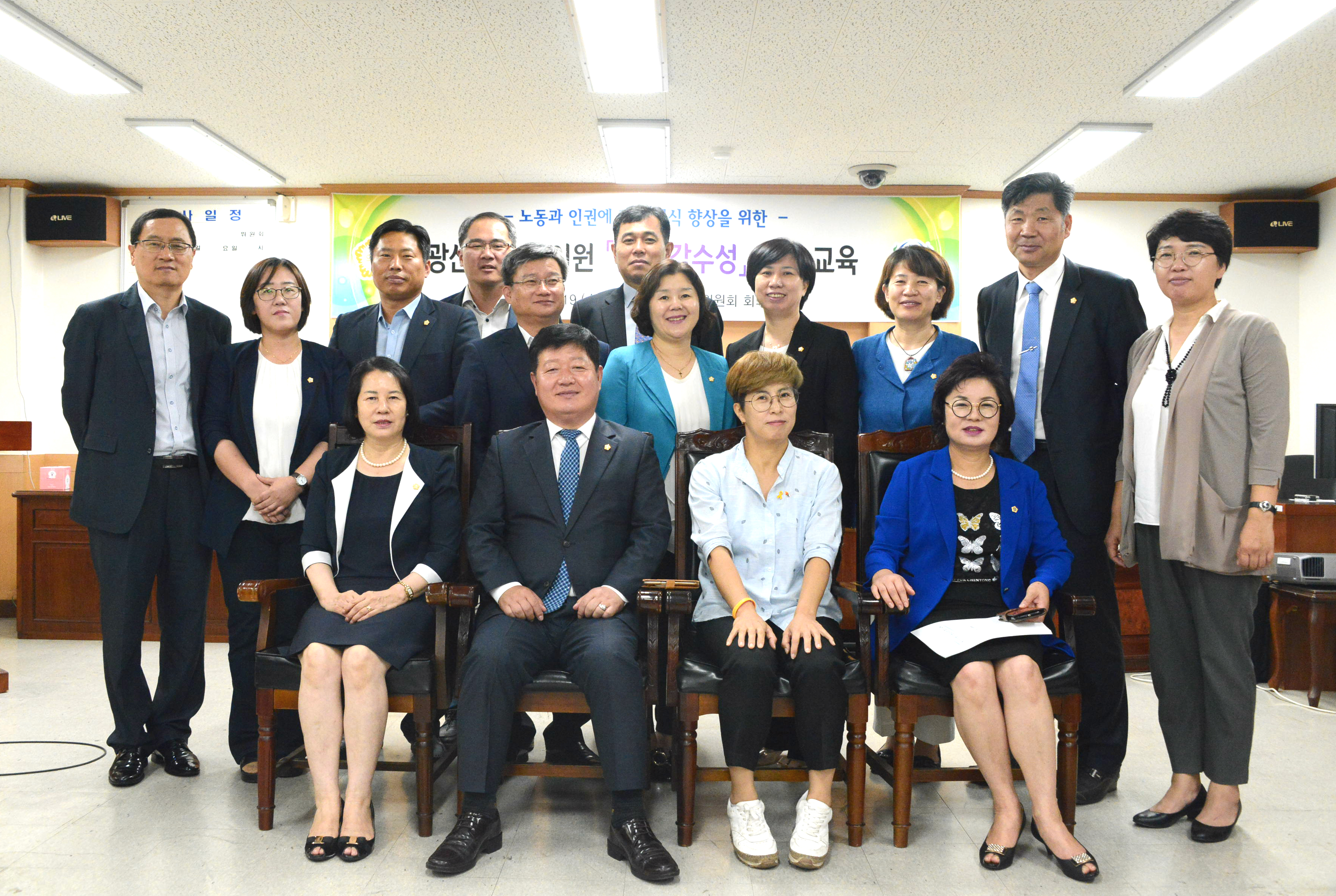 광산구의회 ‘인권 감수성 교육’ 첨부이미지 : 0000000001_20170719164511_0.jpg