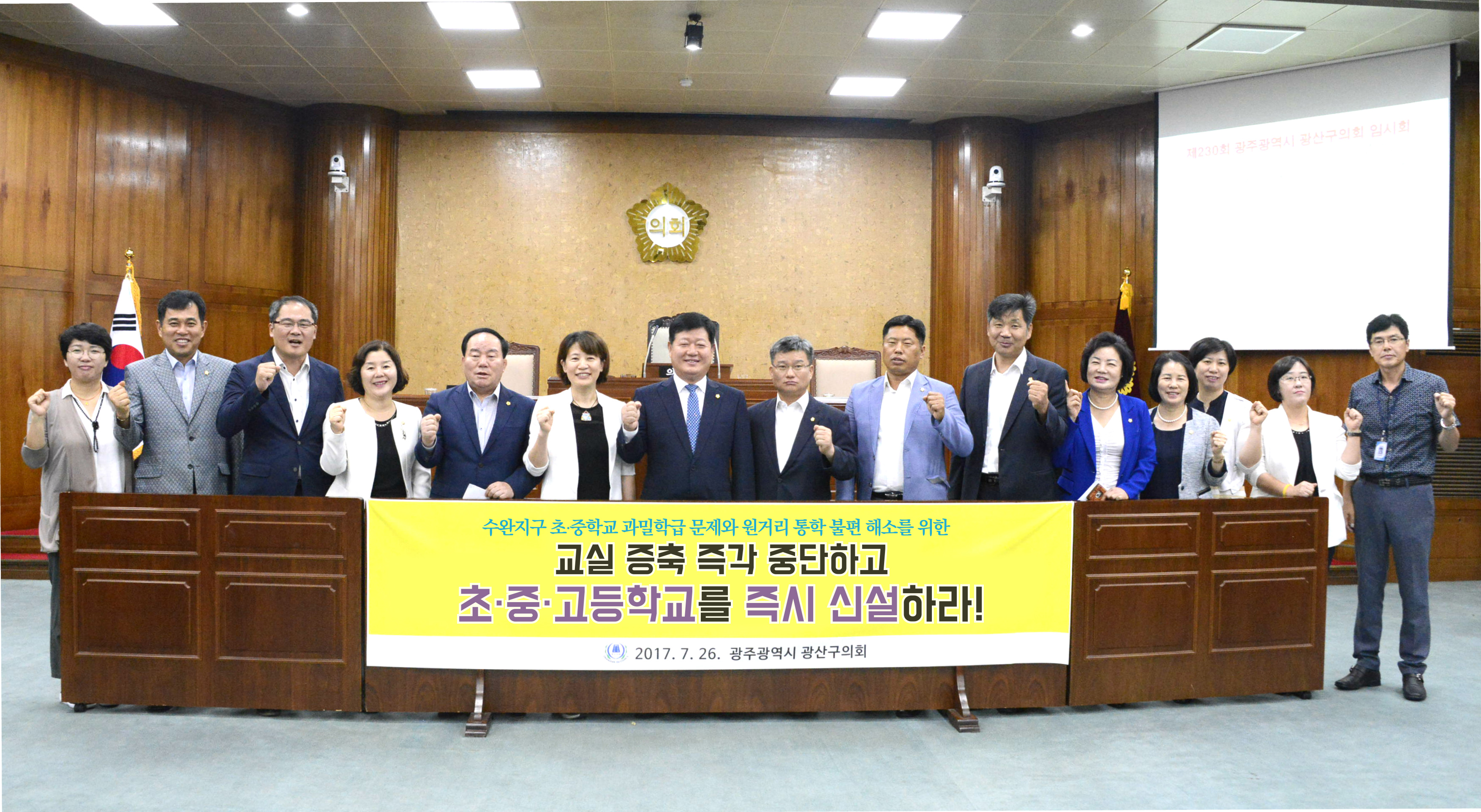 ‘수완지구 초‧중‧고등학교 신설’ 촉구 첨부이미지 : 0000000001_20170726135427_0.jpg