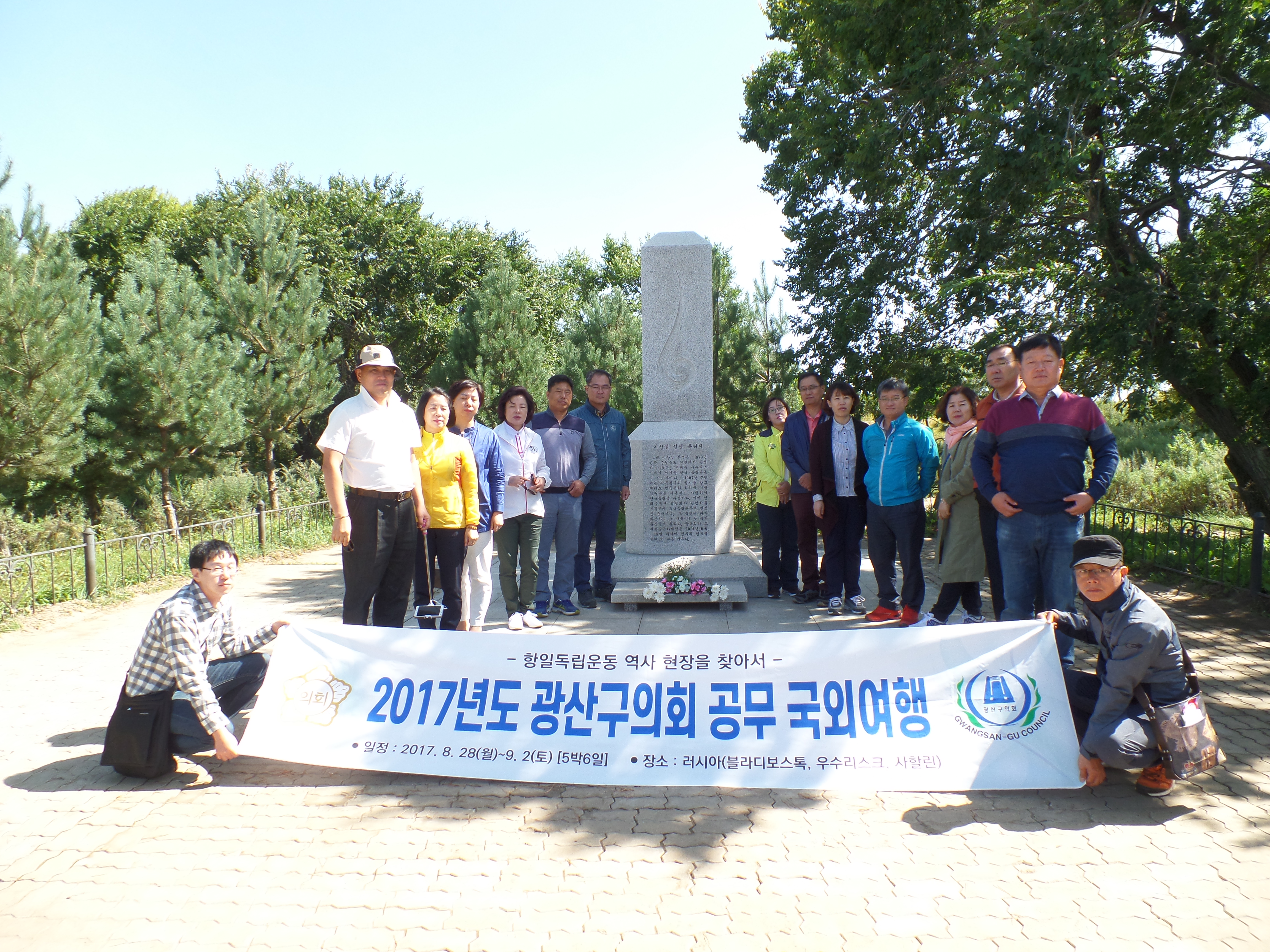 광산구의회, 러시아 공무국외 연수 첨부이미지 : 0000000001_20170904132648_0.jpg