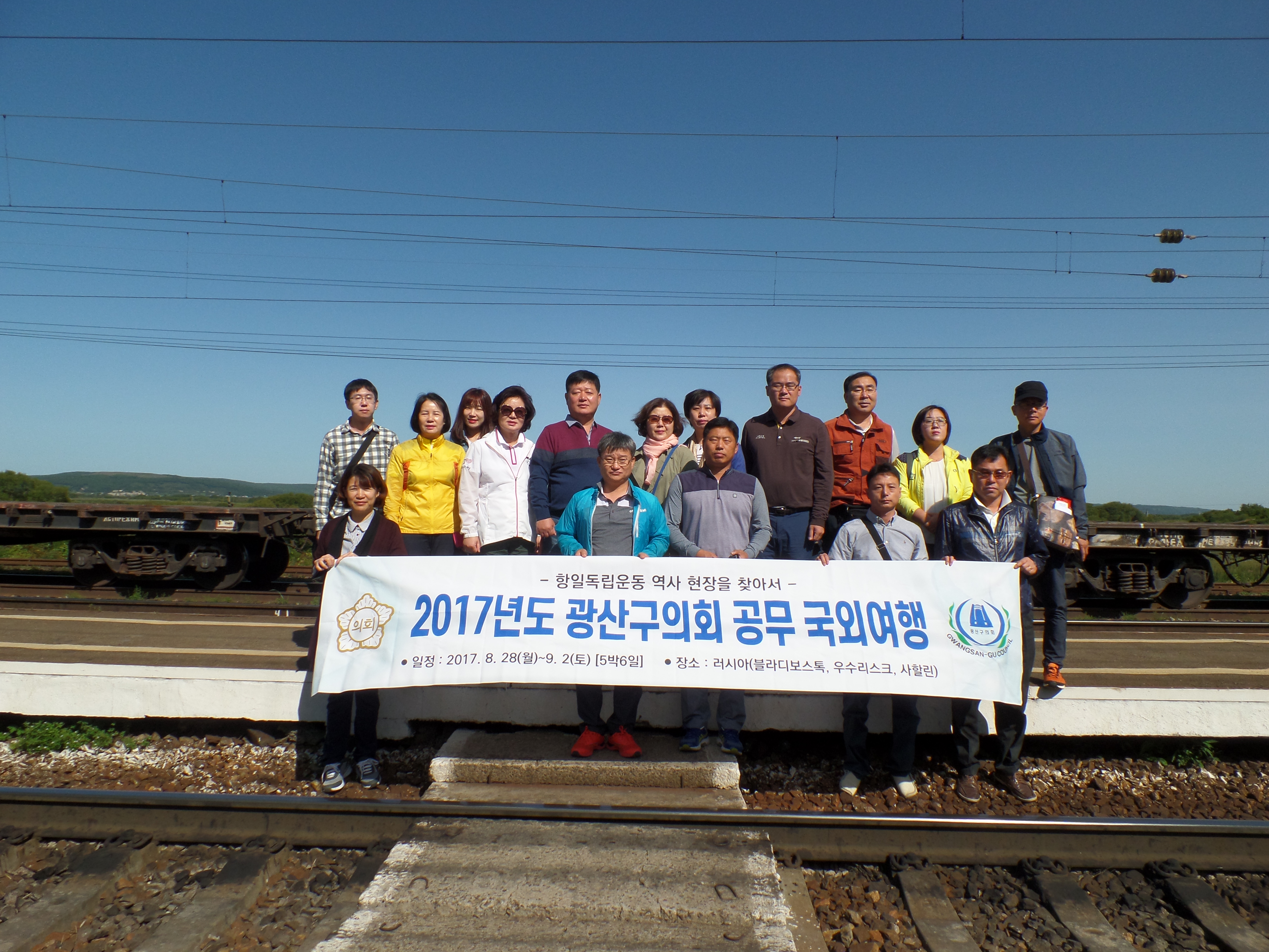 광산구의회, 러시아 공무국외 연수 첨부이미지 : 0000000001_20170904132657_2.jpg