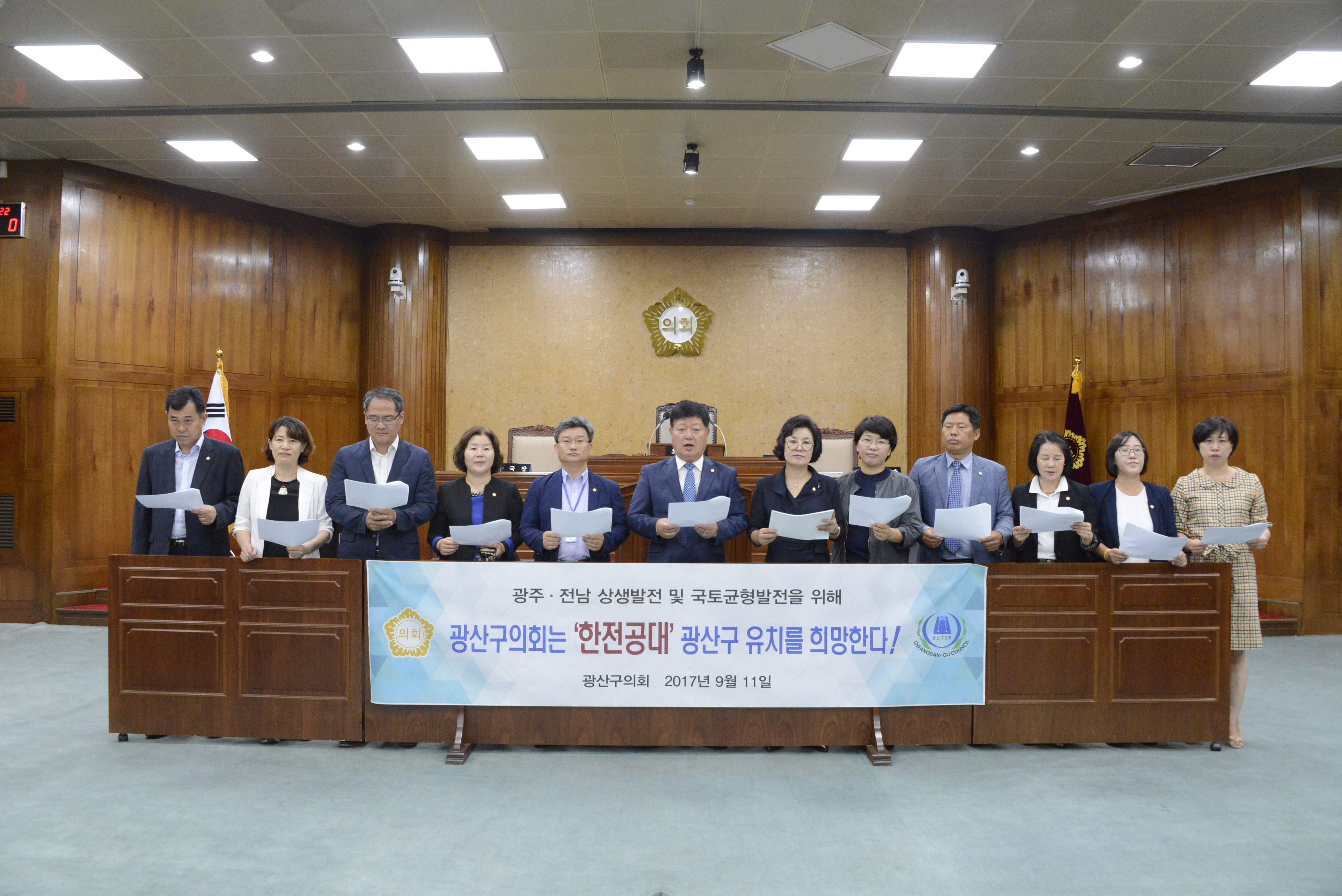 광산구의회 ‘한전공대 광산구 유치’ 촉구 첨부이미지 : 0000000001_20170911113059_1.jpg