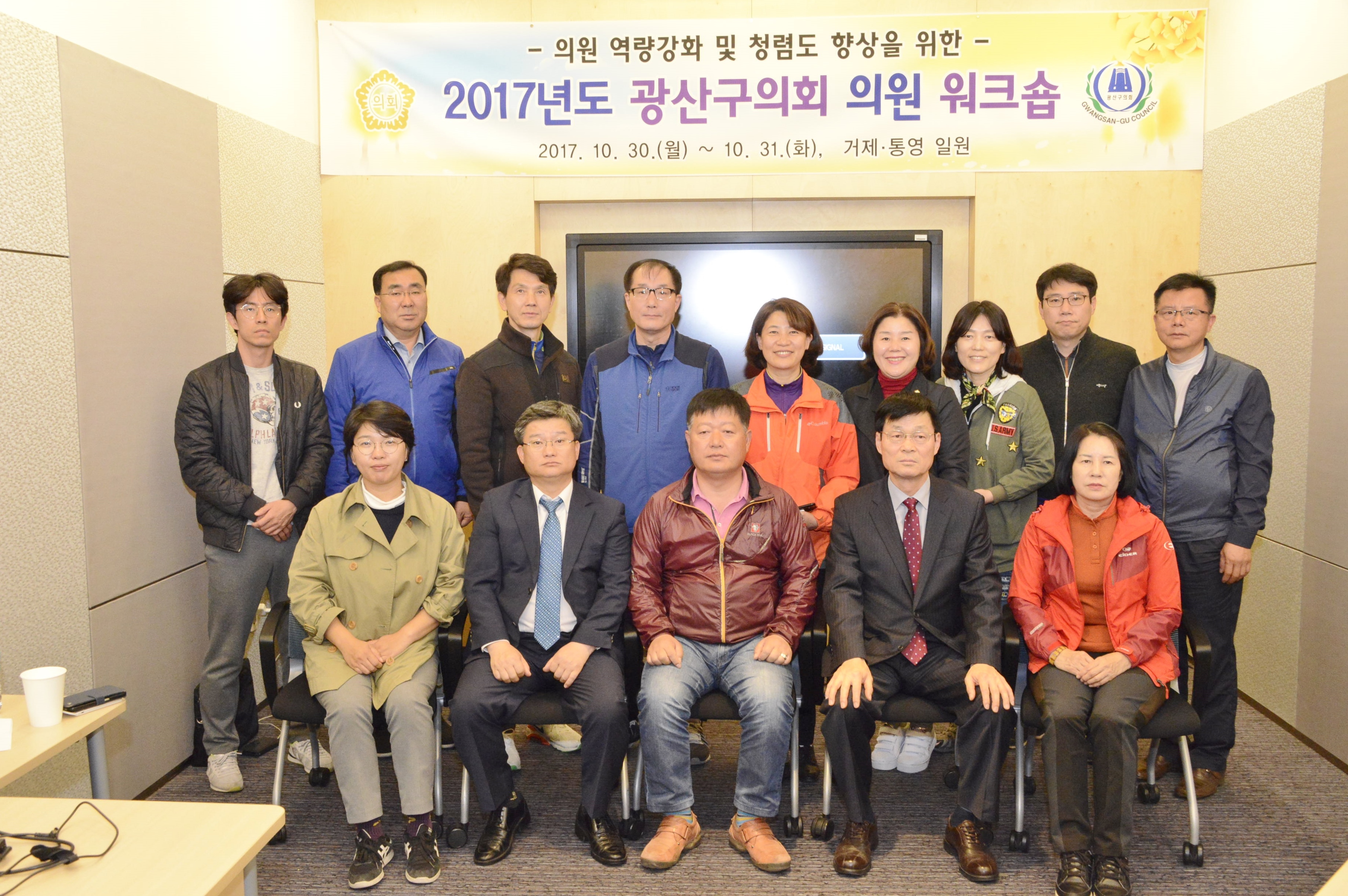 광산구의회 ‘역량강화 워크숍 성료’ 첨부이미지 : 0000000001_20171101133046_0.jpg