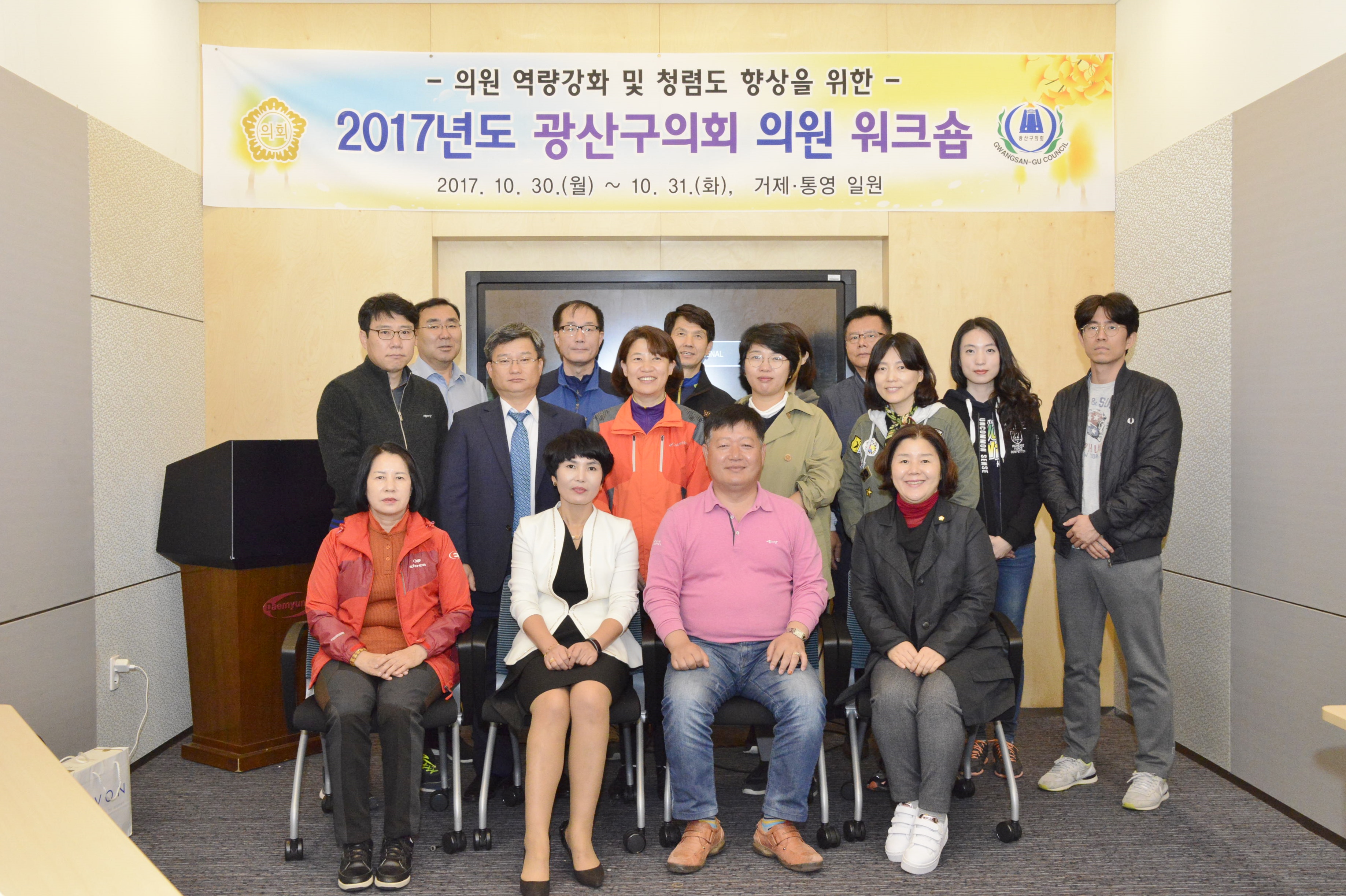 광산구의회 ‘역량강화 워크숍 성료’ 첨부이미지 : 0000000001_20171101133049_1.jpg