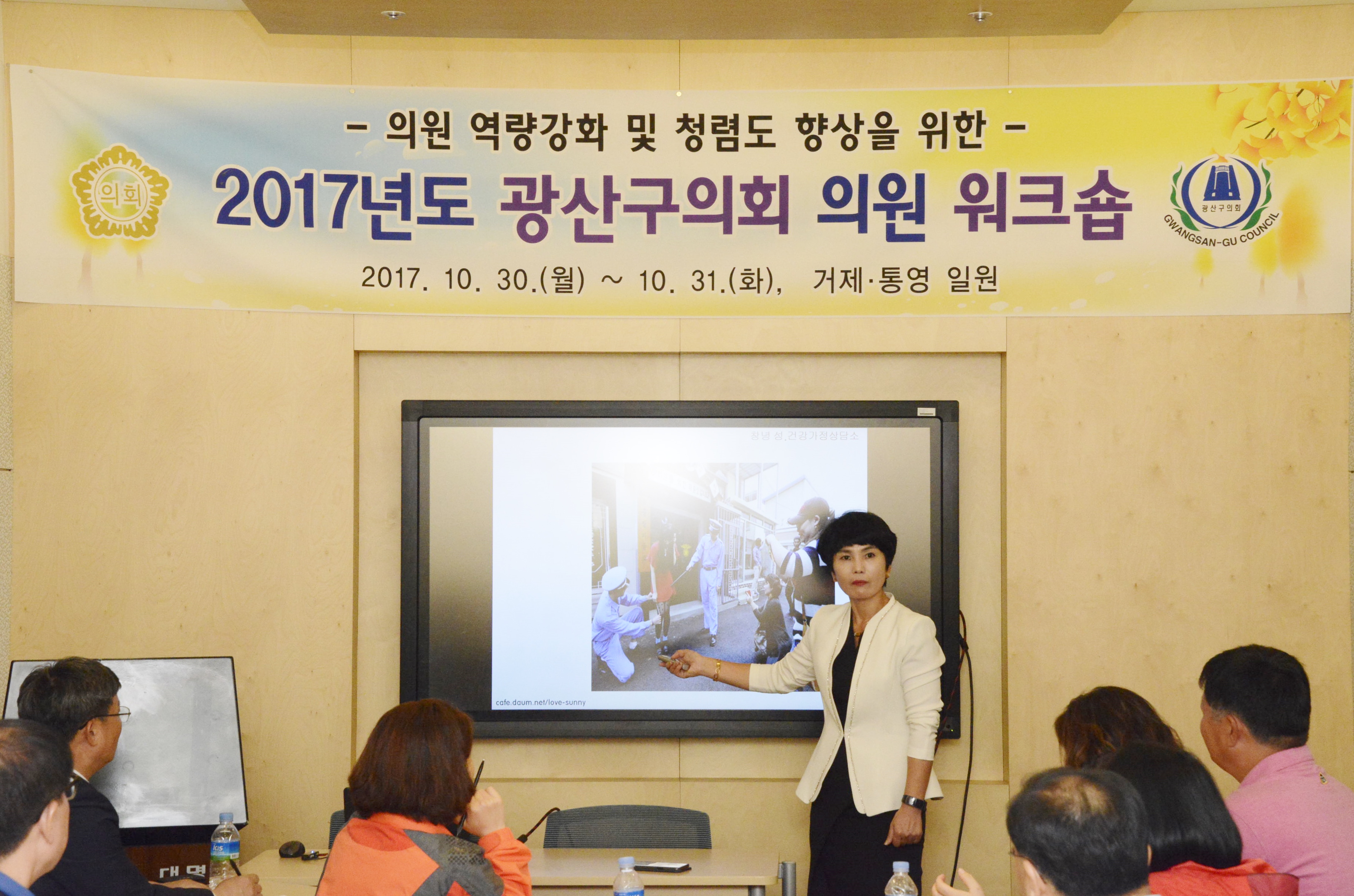 광산구의회 ‘역량강화 워크숍 성료’ 첨부이미지 : 0000000001_20171101133051_2.jpg