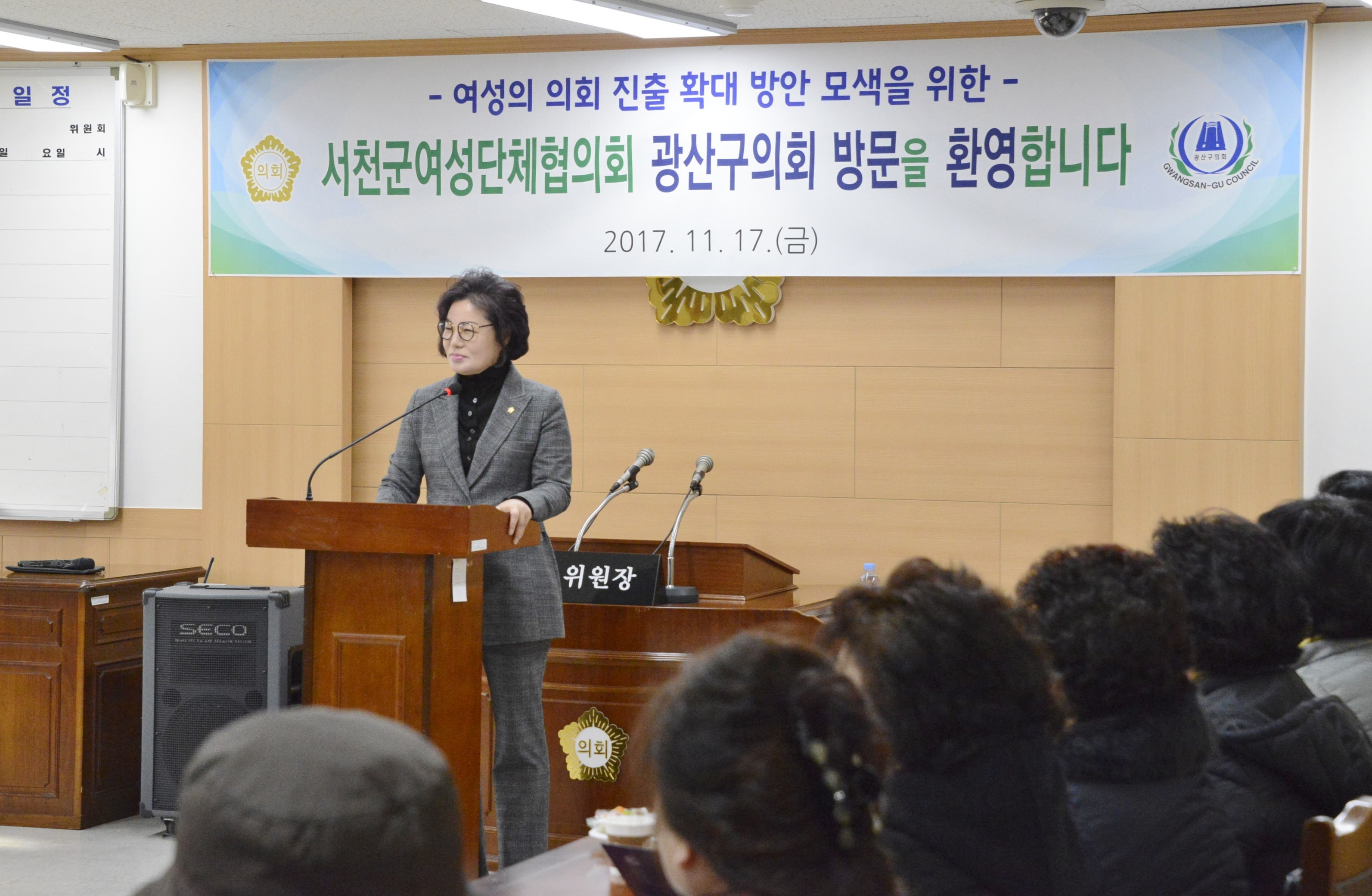 충남 서천군 여성단체협의회, 광산구의회 방문 첨부이미지 : 0000000001_20171117135849_1.jpg