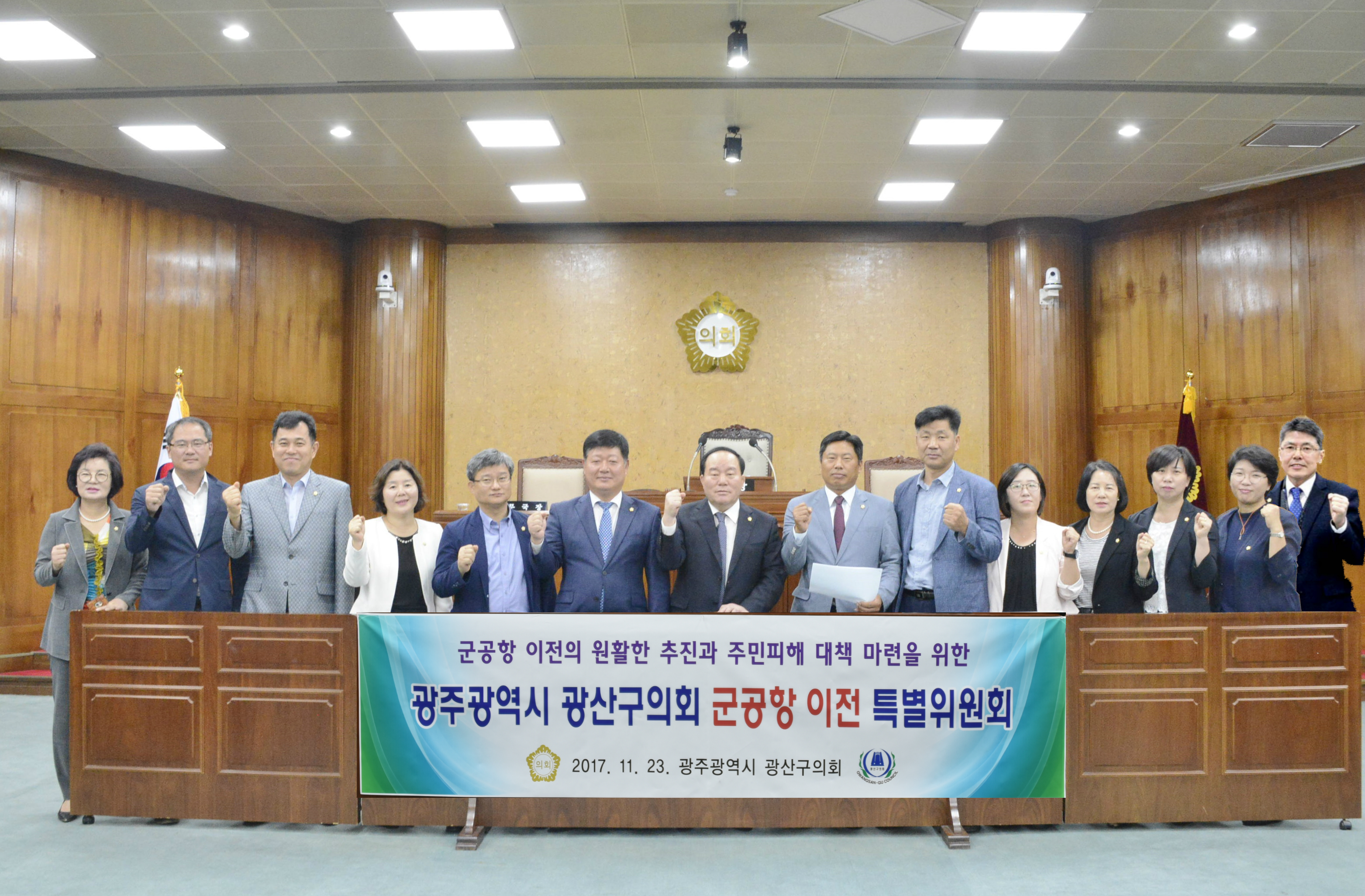 광산구의회 ‘군공항 이전 특별위원회’ 구성 첨부이미지 : 0000000001_20171123150659_1.jpg