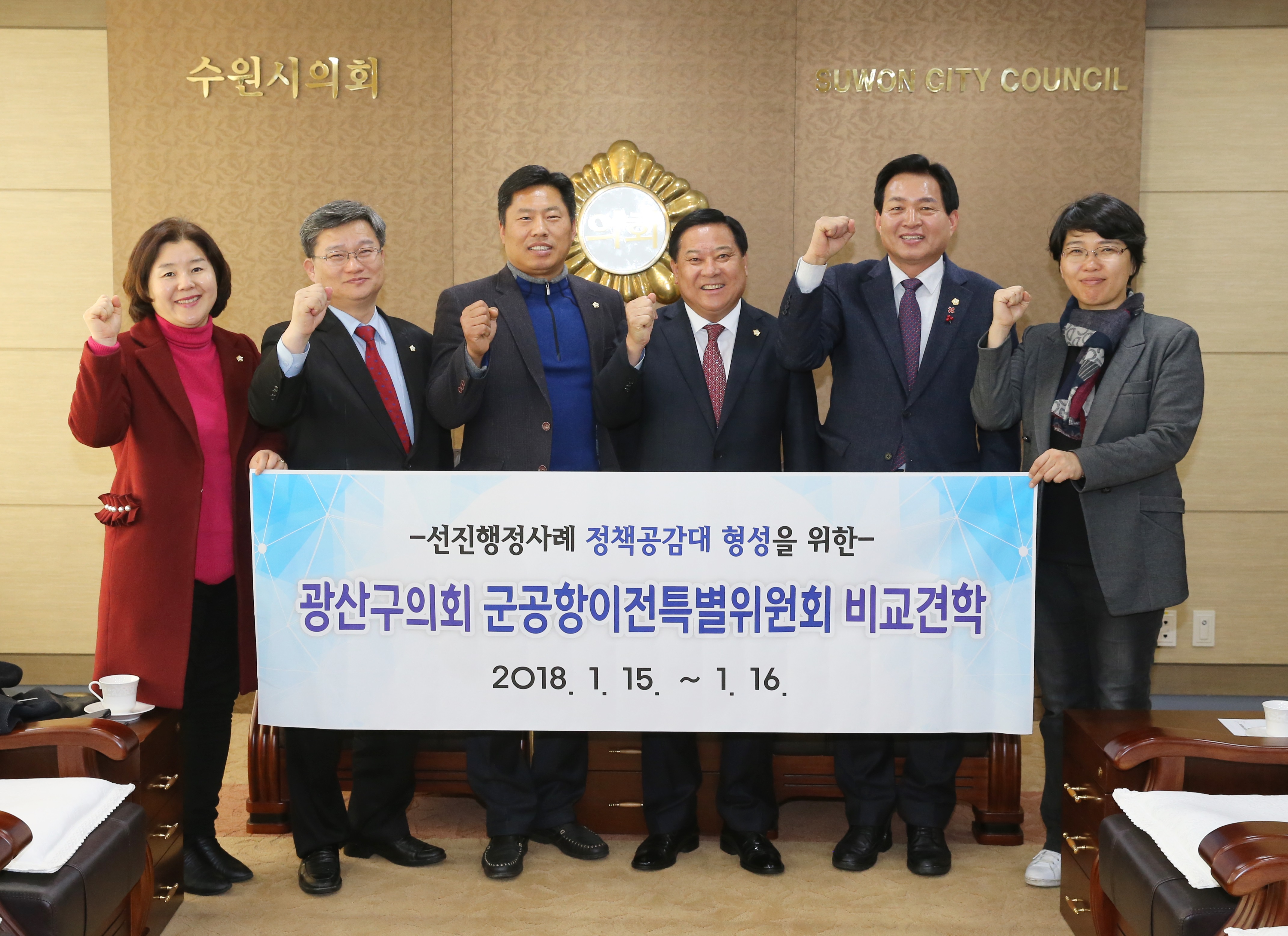 광산구의회 ‘군공항이전특위 본격 활동’ 첨부이미지 : 0000000001_20180119094004_0.jpg