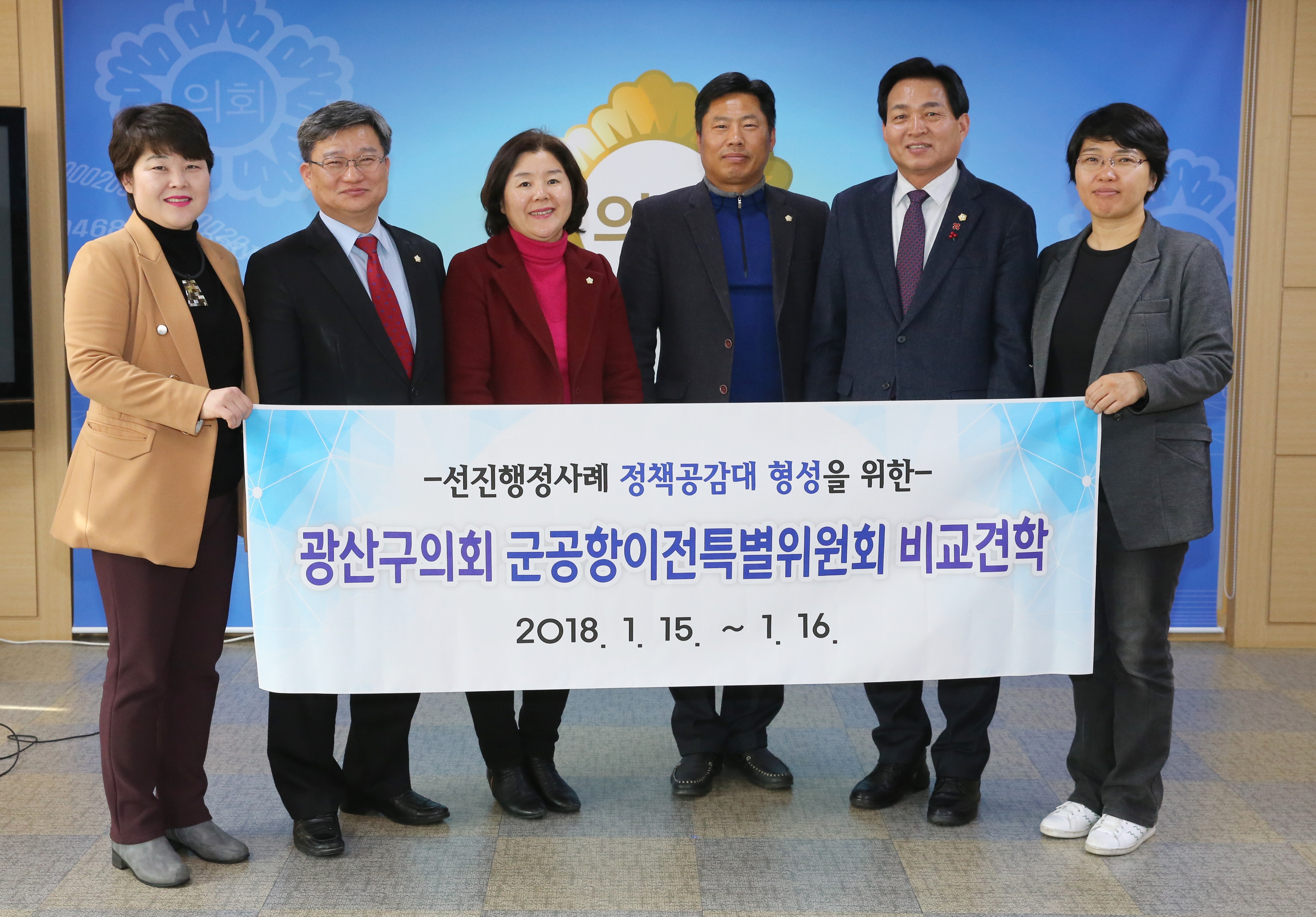 광산구의회 ‘군공항이전특위 본격 활동’ 첨부이미지 : 0000000001_20180119094008_1.jpg