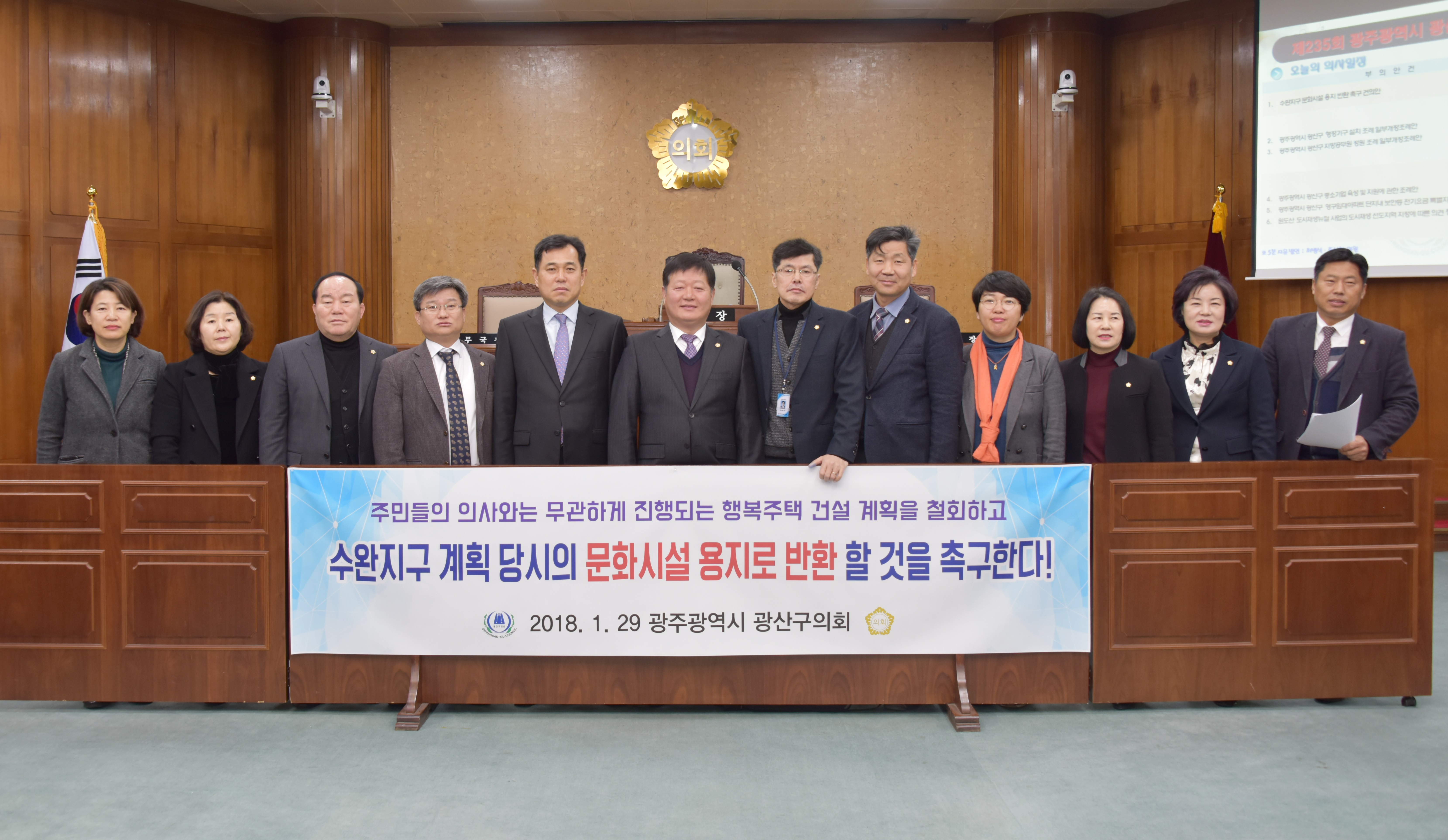 ‘수완지구 문화시설용지 반환’ 촉구 첨부이미지 : 0000000001_20180129135058_0.jpg