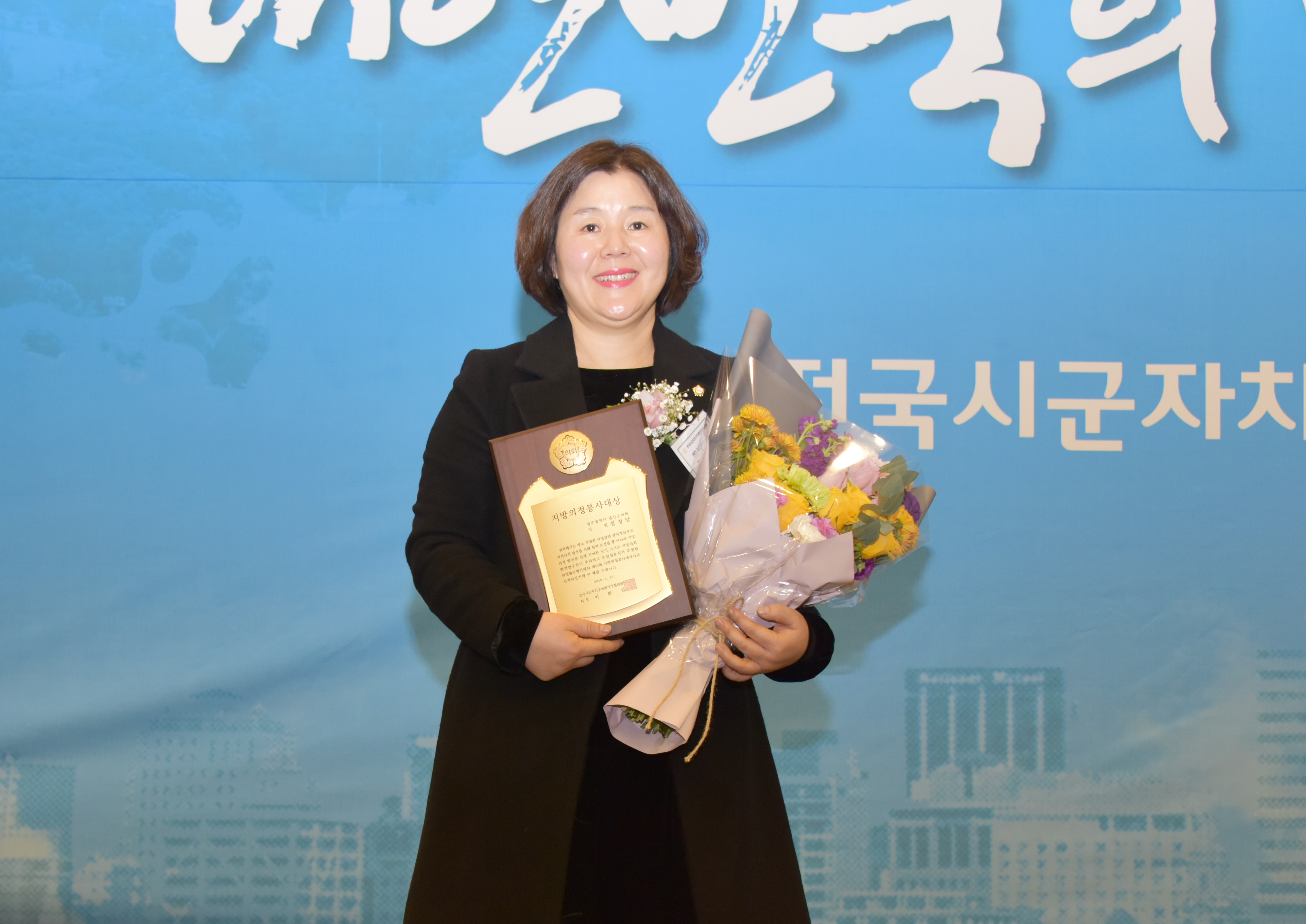 정경남 의원 '지방의정봉사대상' 수상 첨부이미지 : 0000000001_20180130152949_0.jpg