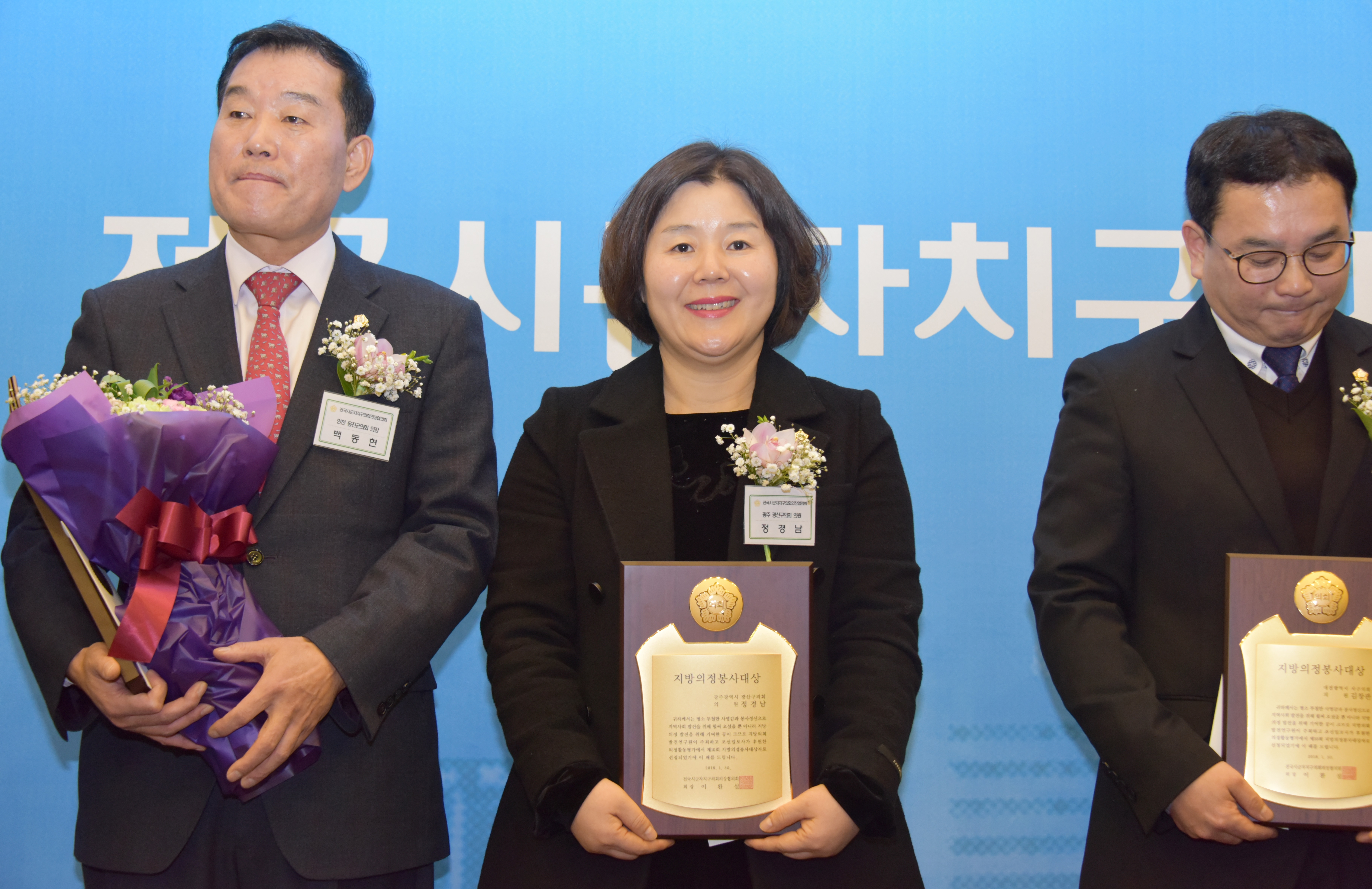 정경남 의원 '지방의정봉사대상' 수상 첨부이미지 : 0000000001_20180130152953_1.jpg