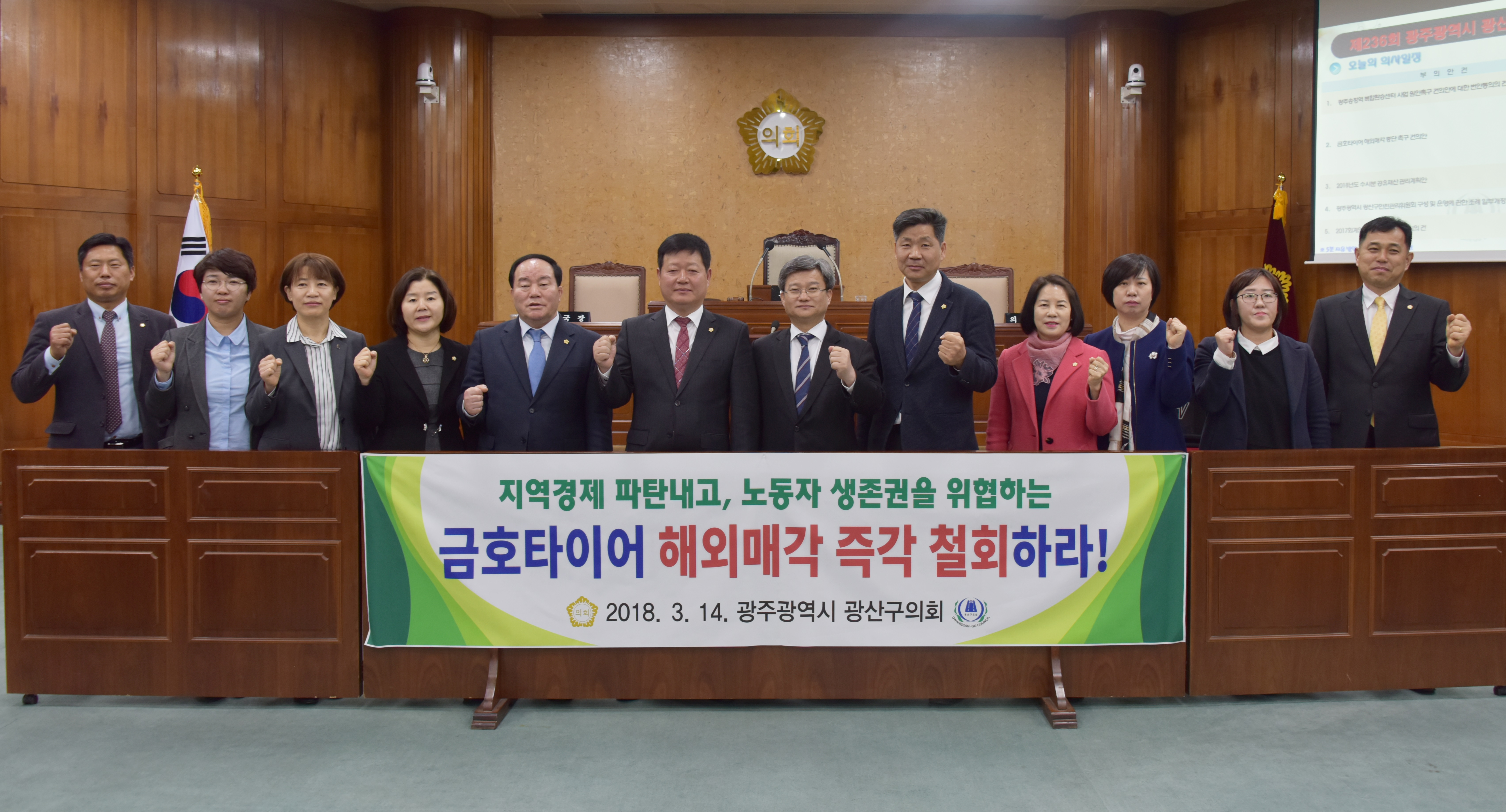 ‘금호타이어 해외 매각 중단’ 촉구 첨부이미지 : 0000000001_20180314143542_0.jpg