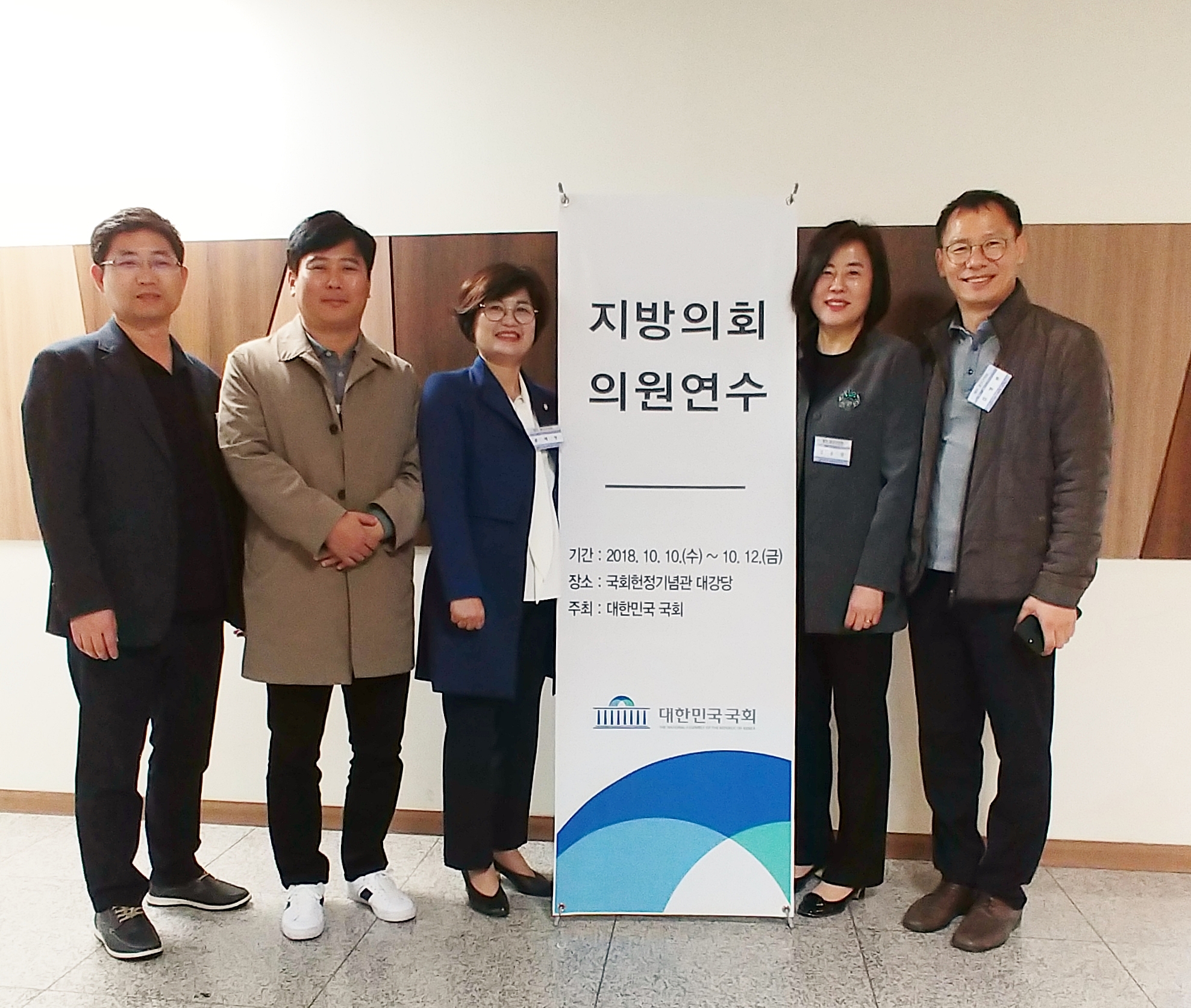 광산구의회 ‘지방의회 의원연수’ 참여 첨부이미지 : 0000000001_20181102112659_0.jpg