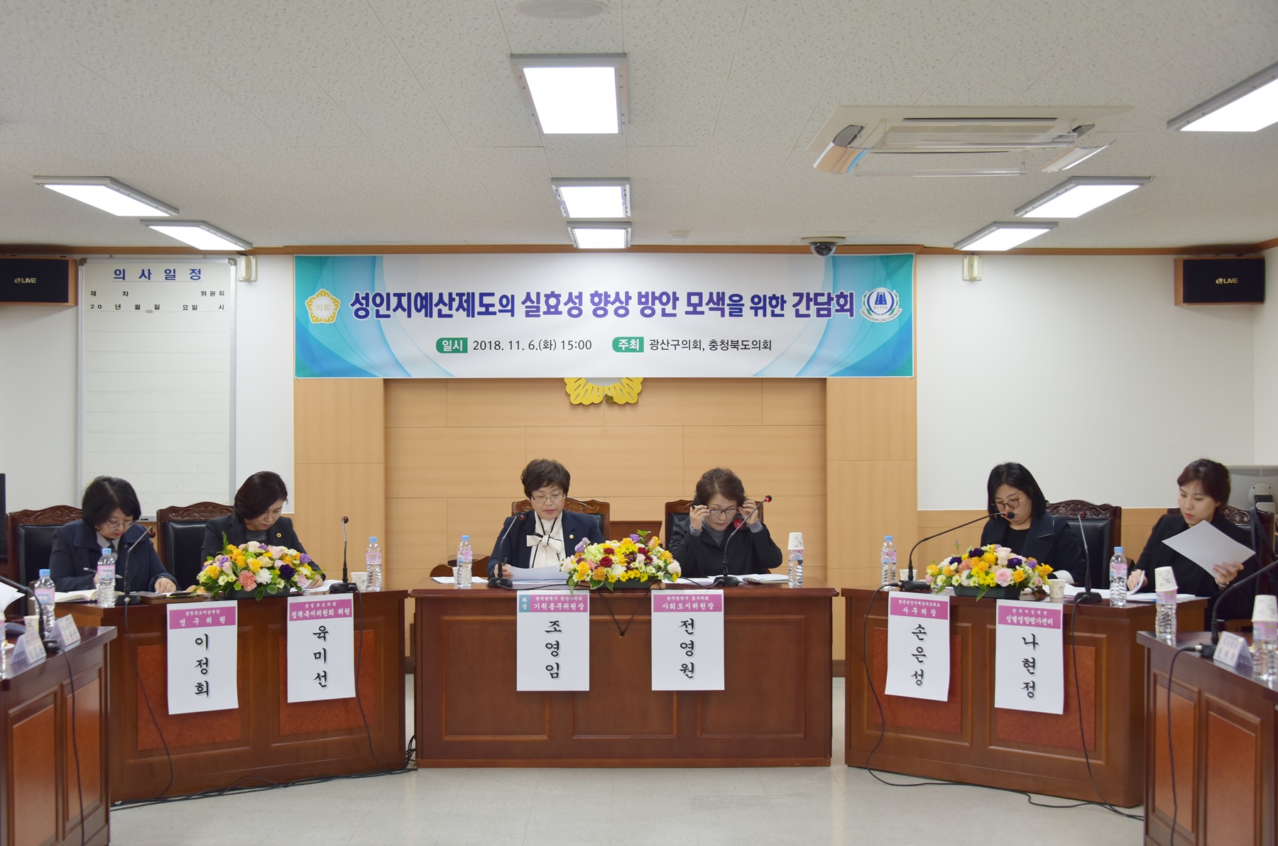 광산구의회, 성인지예산제도 실효성 향상 방안 모색을 위한 간담회 개최 첨부이미지 : 0000000001_20181107174650_1.jpg