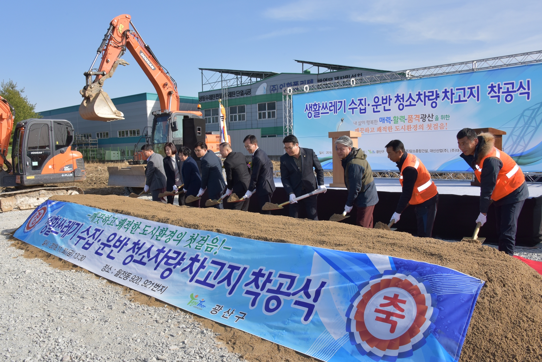 생활쓰레기 수집.운반 청소챠량 차고지 착공식 참석 첨부이미지 : 0000000001_20181130150256_0.jpg