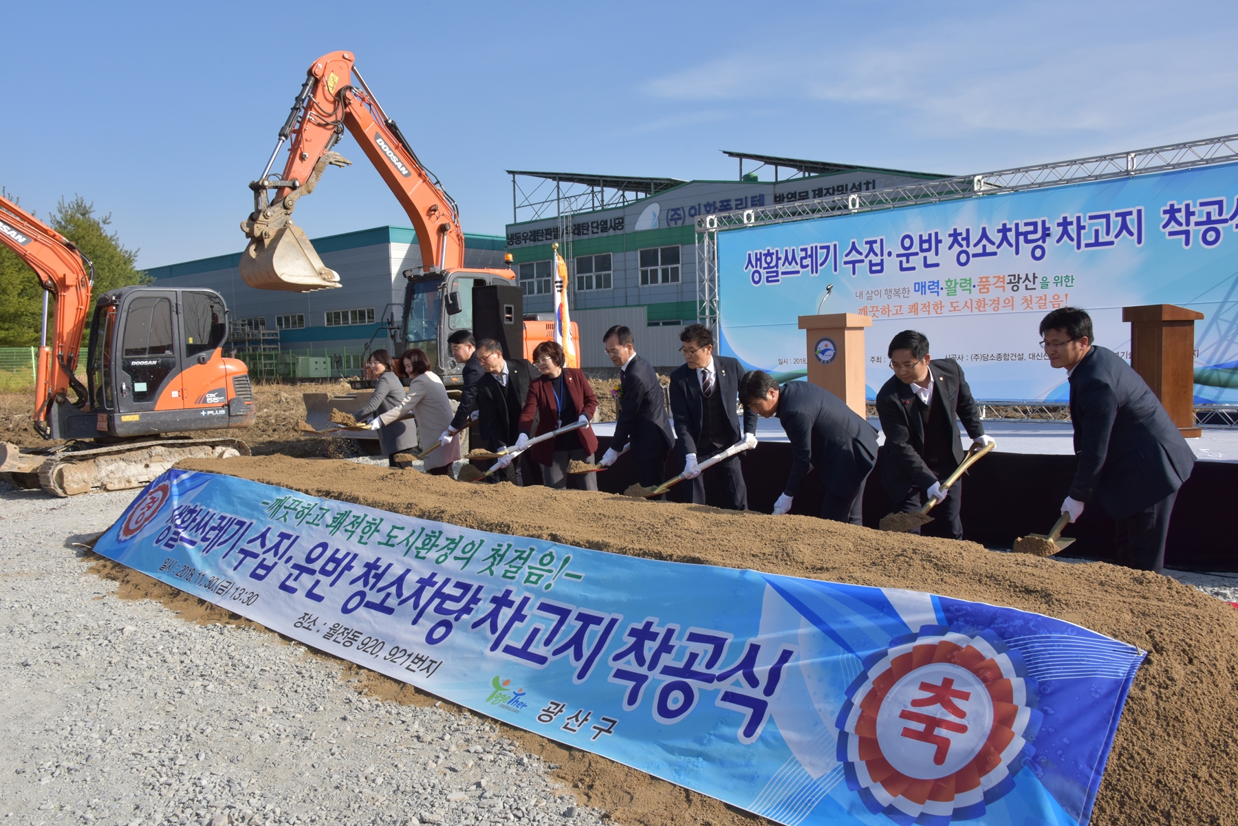 생활쓰레기 수집.운반 청소챠량 차고지 착공식 참석 첨부이미지 : 0000000001_20181130150257_1.jpg