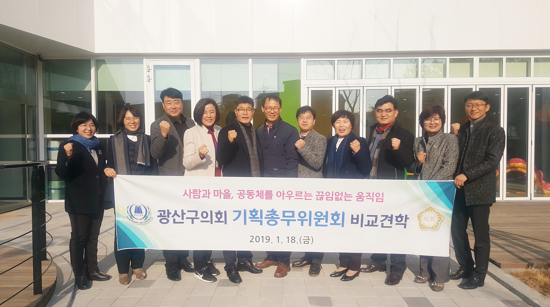 광산구의회 ‘기획총무위원회 비교견학’ 첨부이미지 : 0000000001_20190121142904_1.jpg