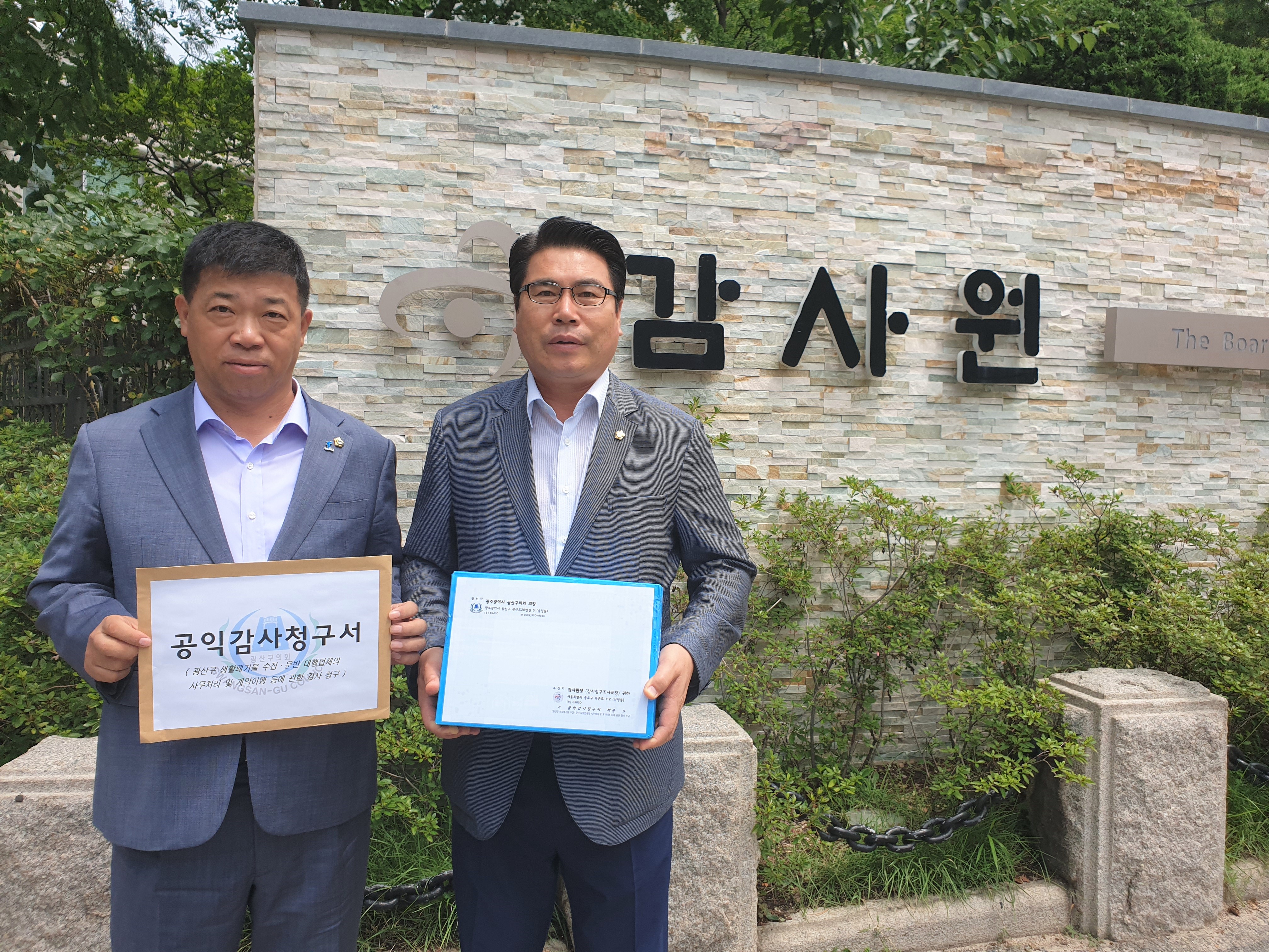 광산구의회, 클린광산 공익감사청구 직접제출 첨부이미지 : 0000000001_20190807154835_0.jpg