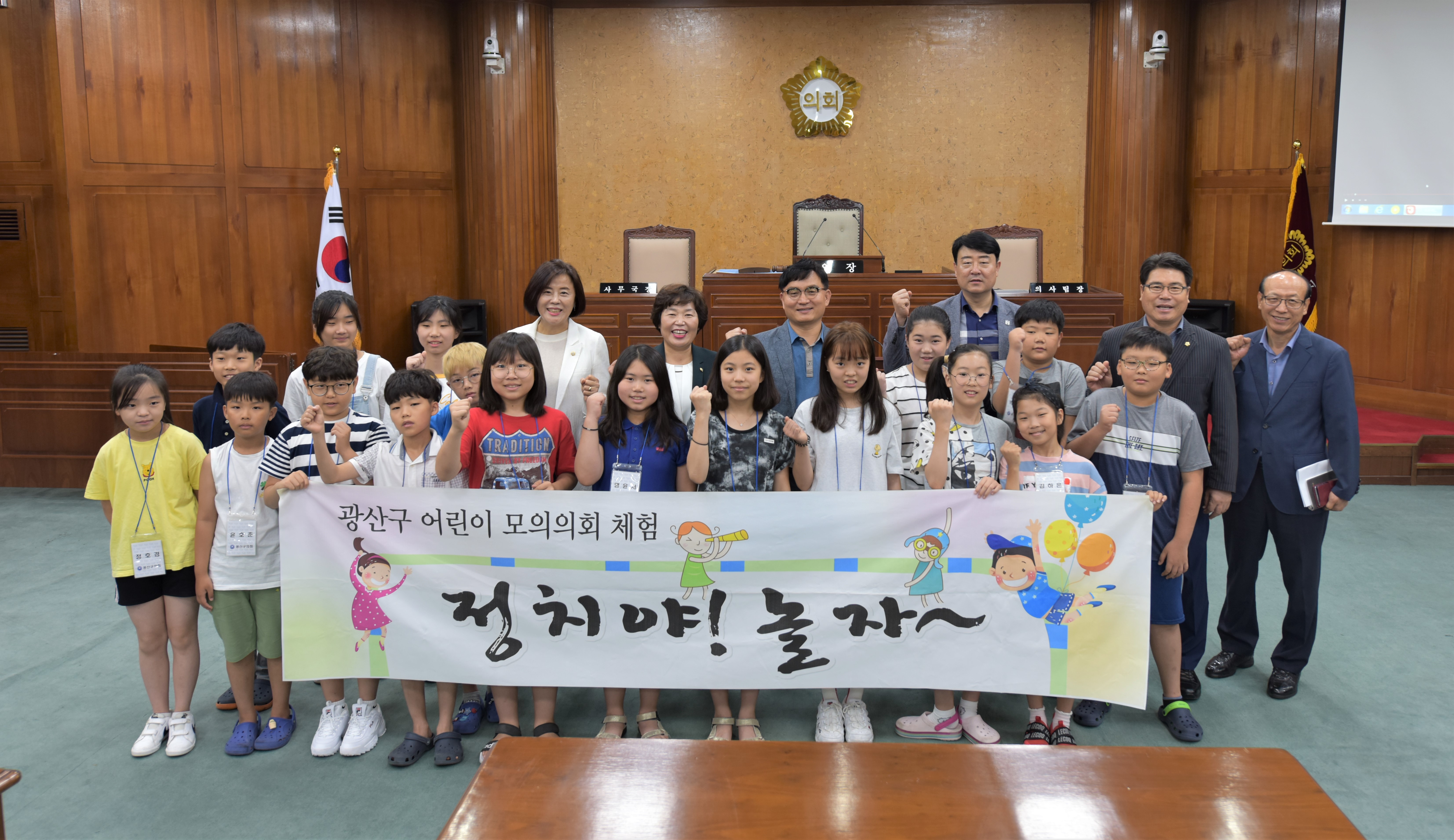 광산구의회, ‘정치야 놀자’ 어린이 모의의회 운영 첨부이미지 : 0000000001_20190807154912_0.jpg