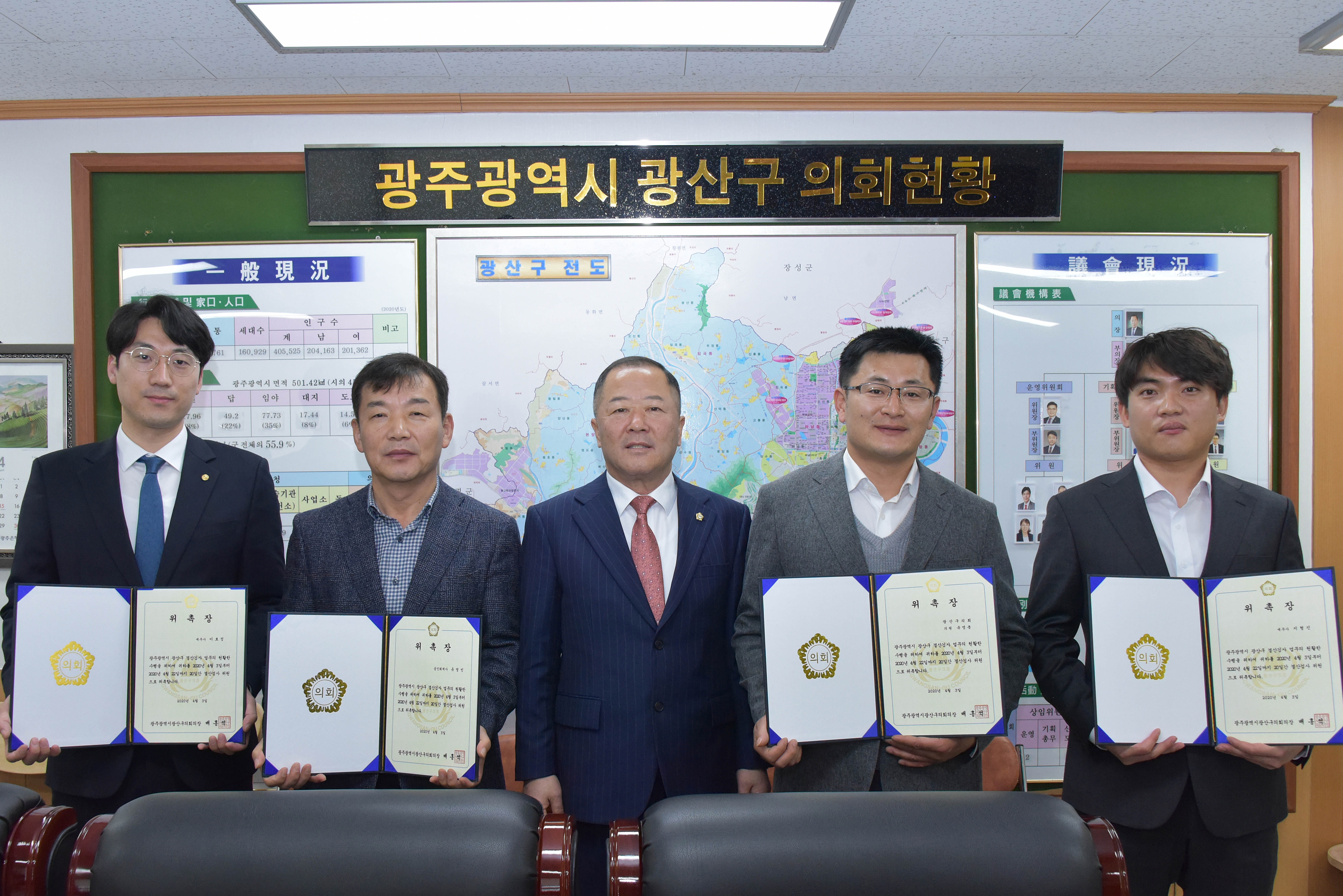 광산구의회, 2019회계연도 결산검사위원 위촉 첨부이미지 : 0000000001_20200406093006_0.jpg