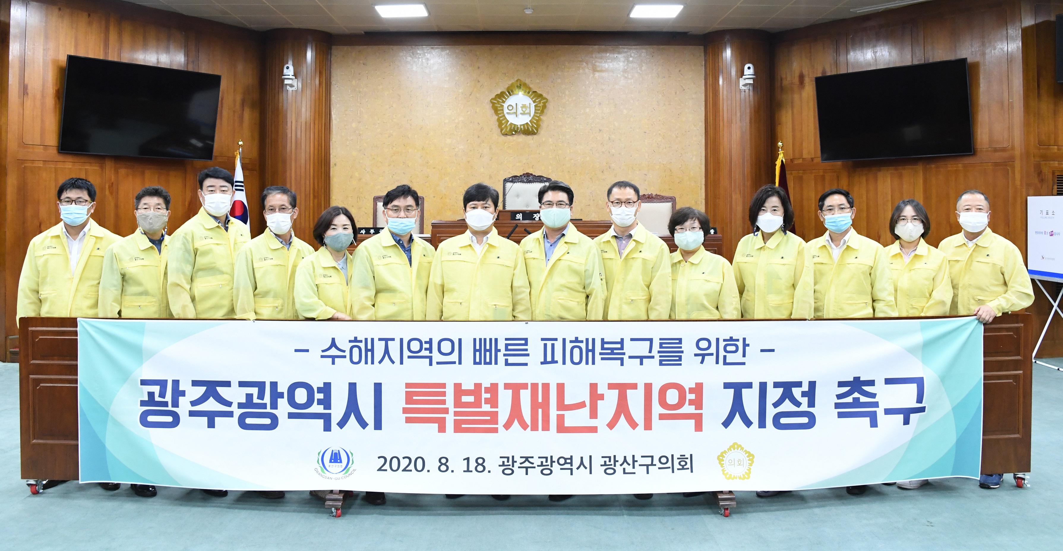 광산구의회, 광주광역시 특별재난지역 지정 촉구 성명서 발표 첨부이미지 : 0000000001_20200818153058_1.jpg