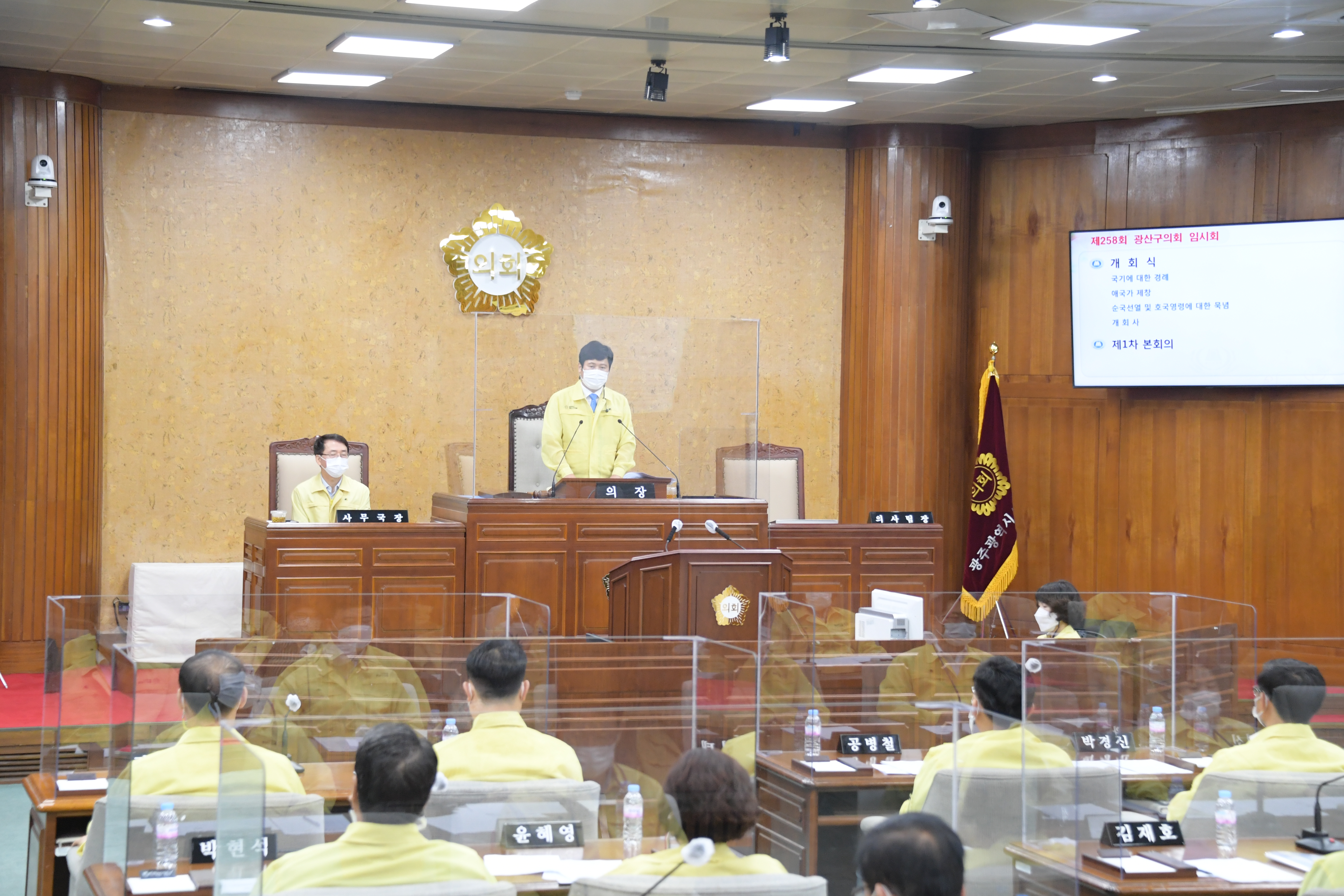 광산구의회 제258회 임시회 제1차 본회의(1) 첨부이미지 : 0000000001_20200918175802_1.jpg