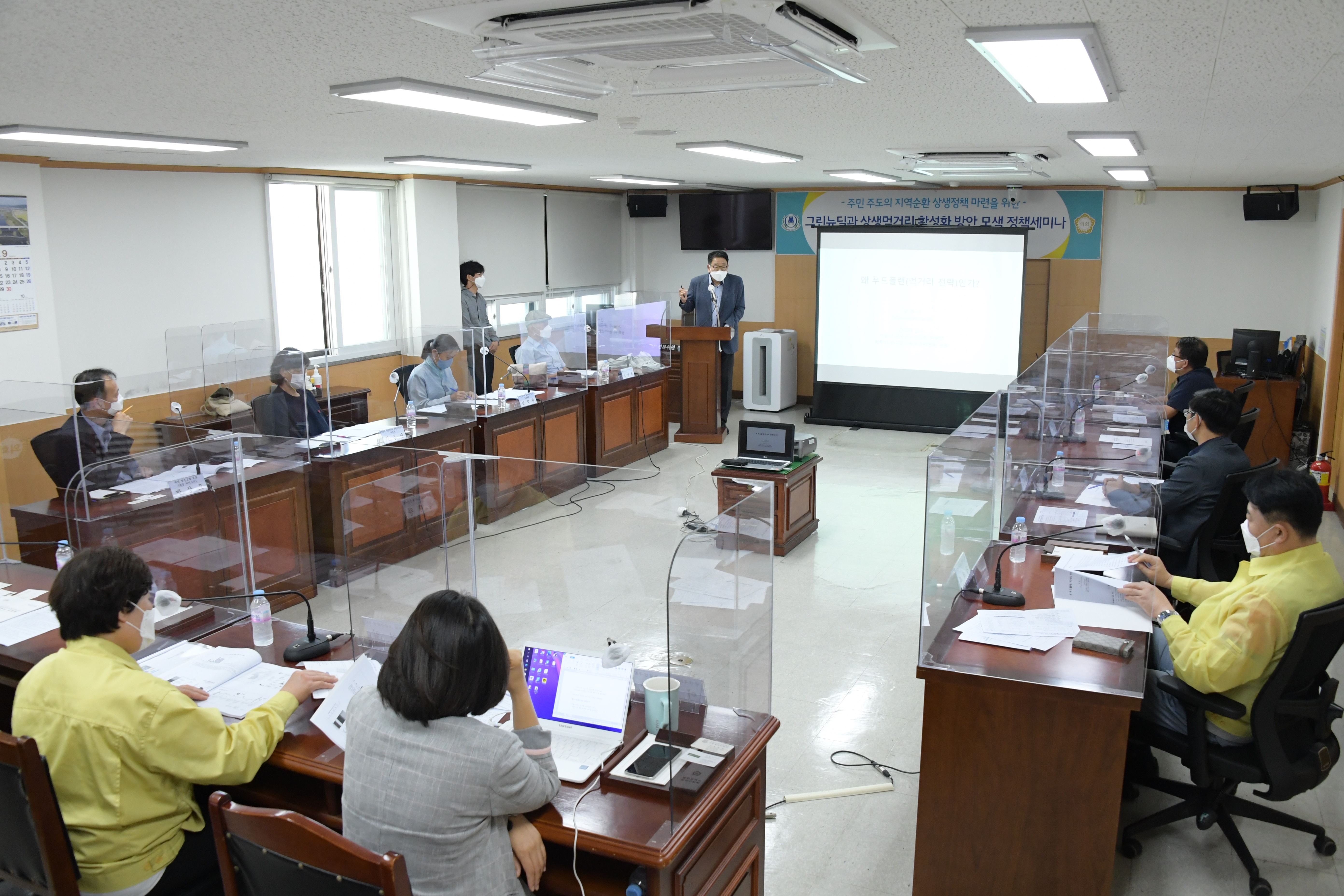 광산구의회‘그린뉴딜 연구회’상생먹거리 모색 정책 세미나 개최 첨부이미지 : 0000000001_20200929133804_1.jpg