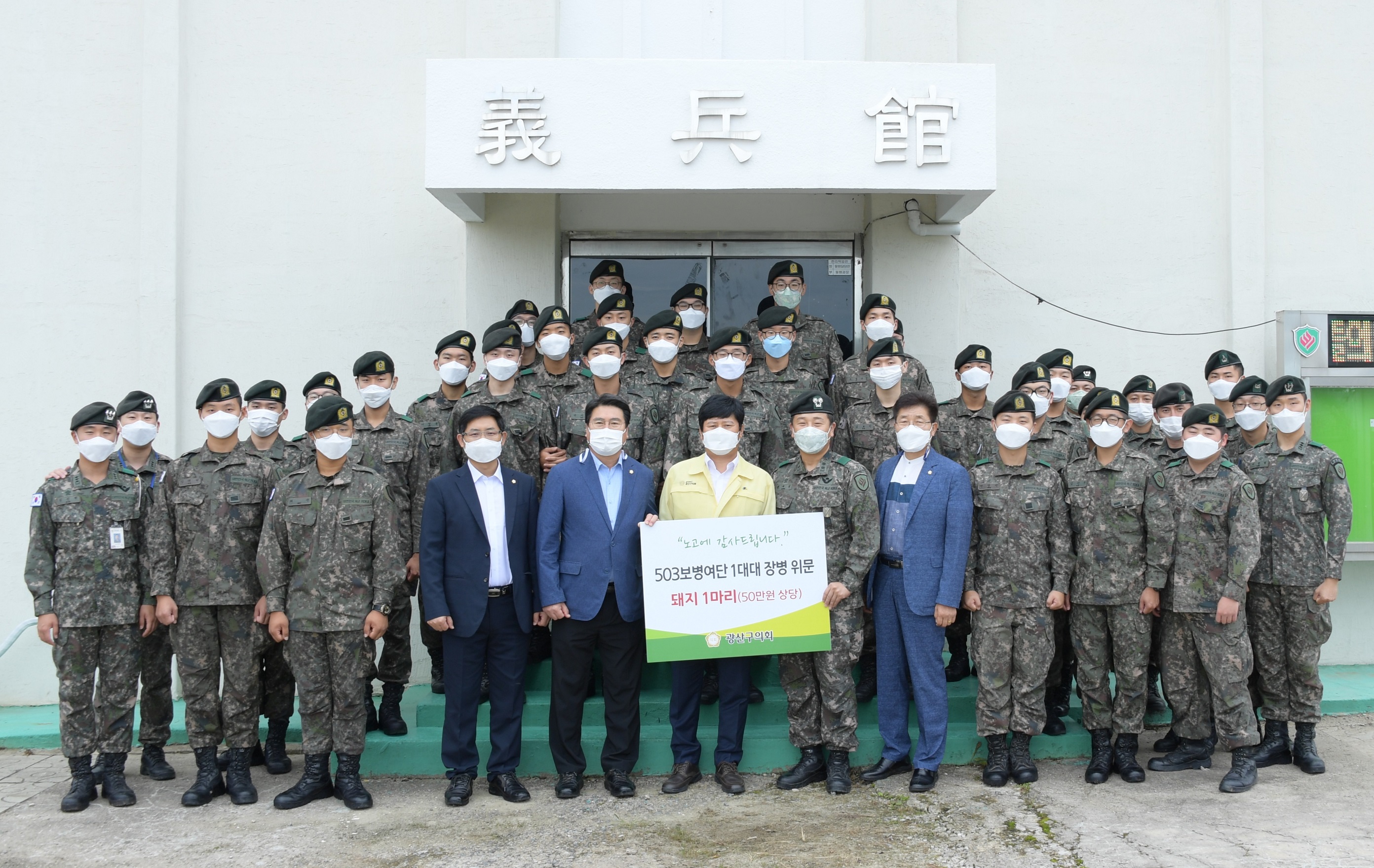 광산구의회, 추석맞이 사회복지시설 및 군부대 위문품 전달 첨부이미지 : 0000000001_20200929134416_0.jpg