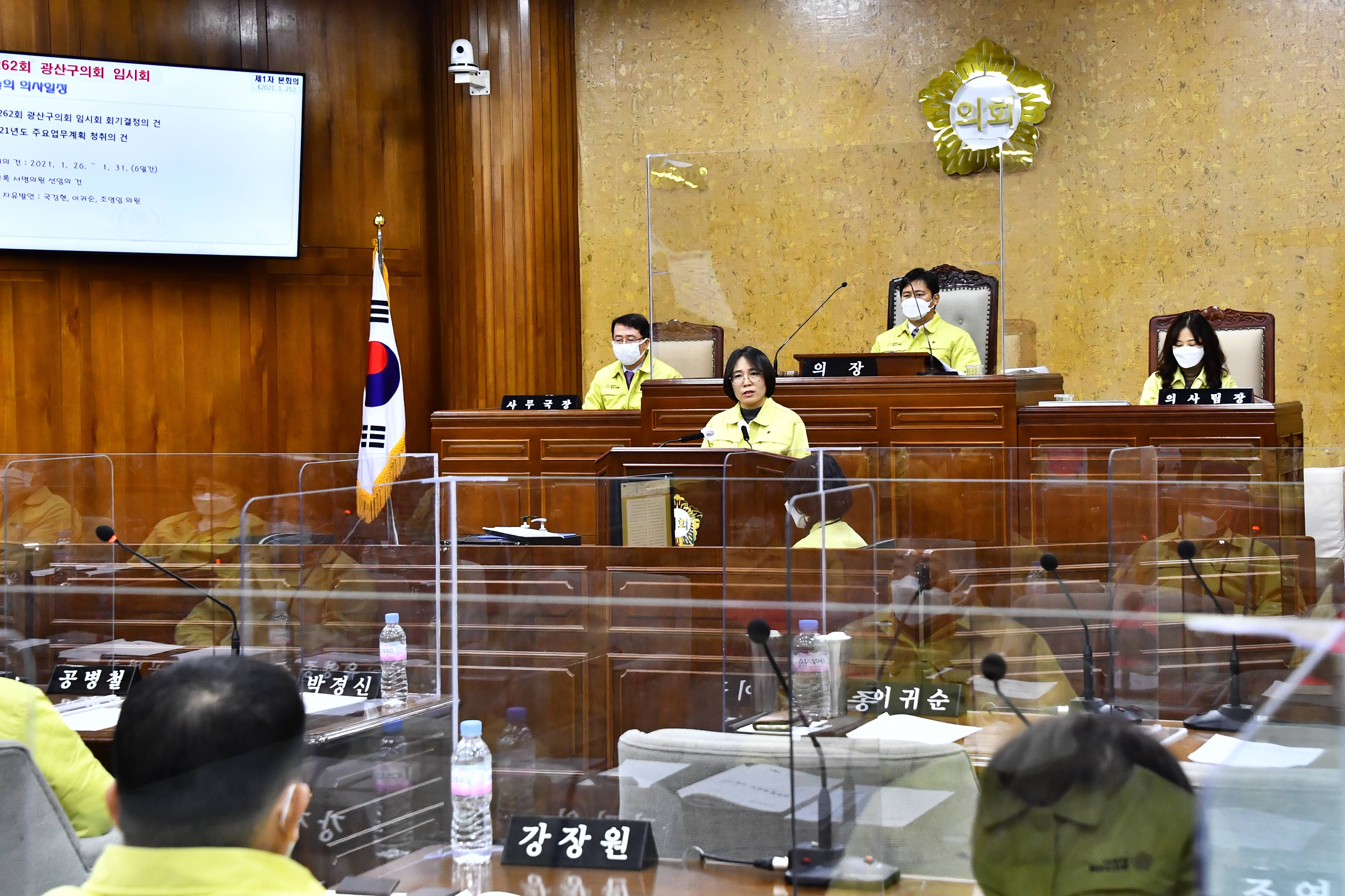 광산구의회 제262회 제1차 본회의 개회 (1) 첨부이미지 : 0000000001_20210125141821_2.jpg