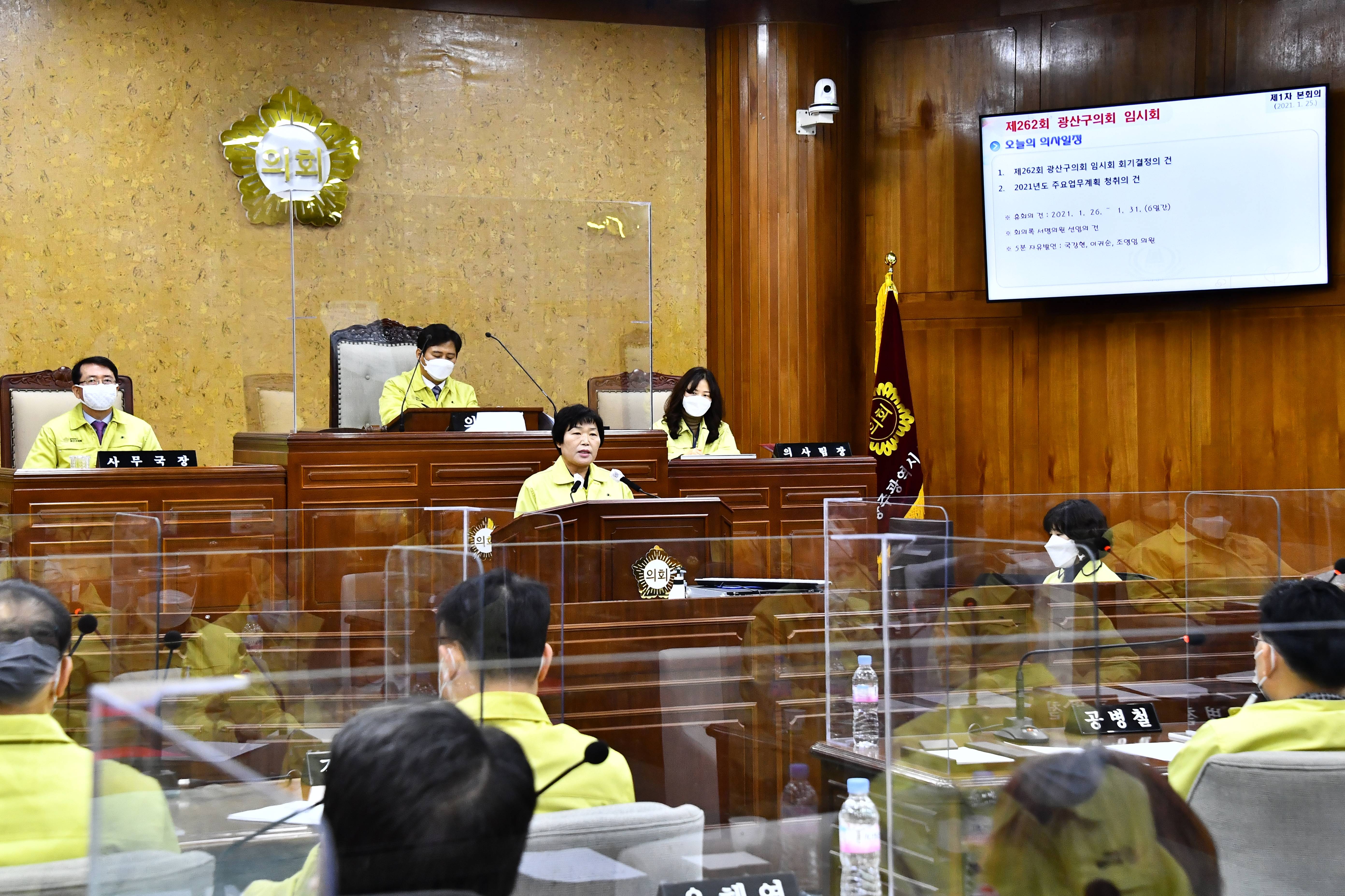 광산구의회 제262회 제1차 본회의 개회 (2) 첨부이미지 : 0000000001_20210125142006_2.jpg