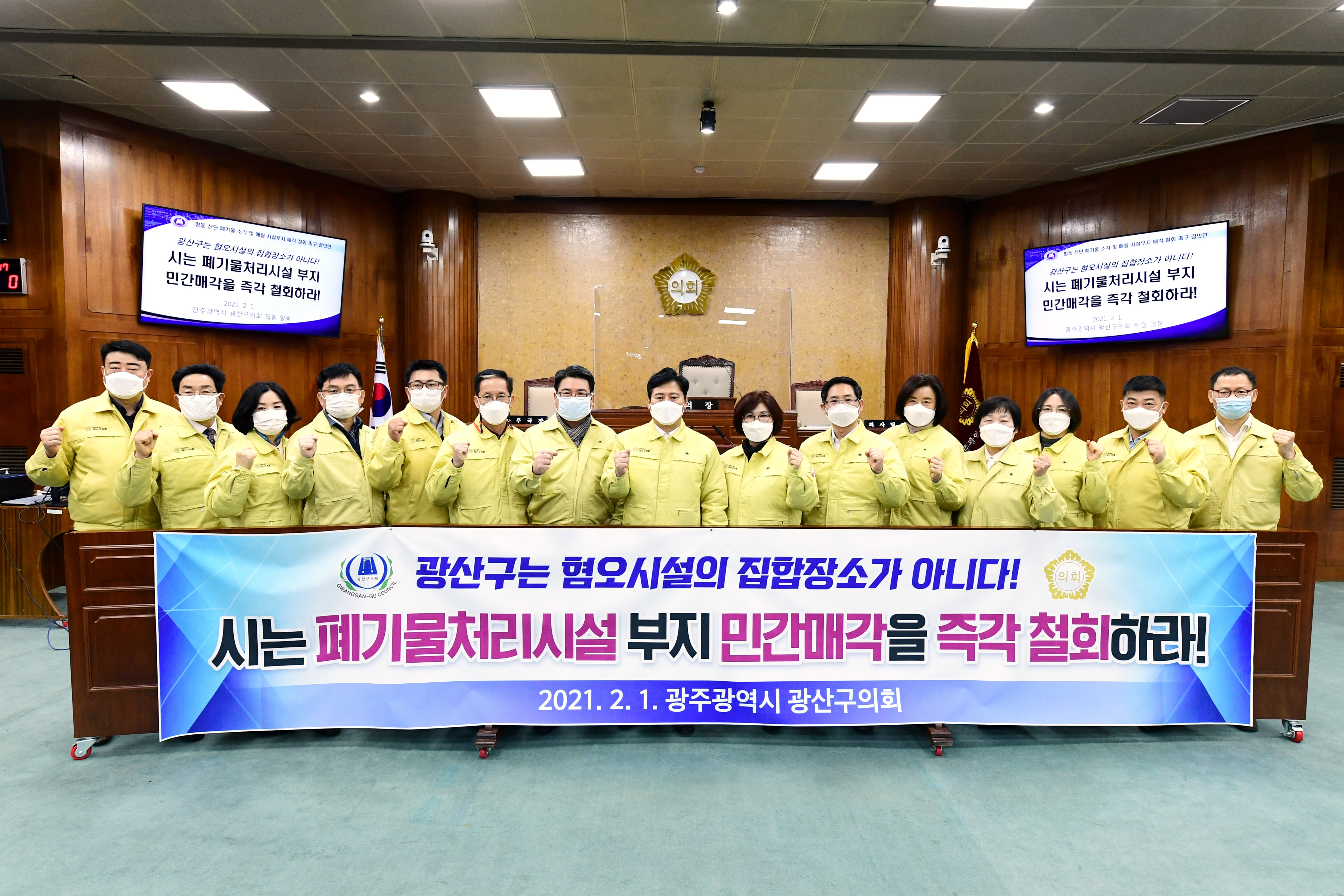 광산구의회, 평동산단 폐기물 처리시설 부지 민간 매각 철회 촉구 결의안 채택 첨부이미지 : 0000000001_20210201202902_0.jpg