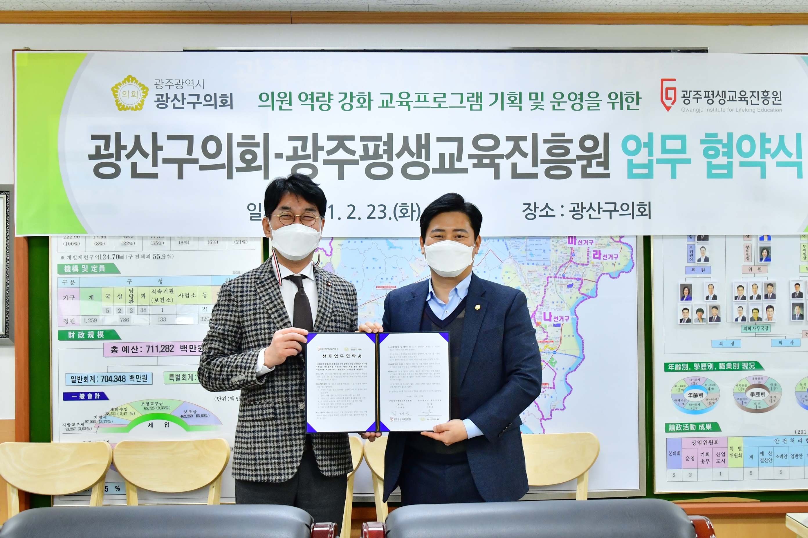 광산구의회, 광주평생진흥교육원과 업무 협약 체결 첨부이미지 : 0000000001_20210224141735_0.JPG