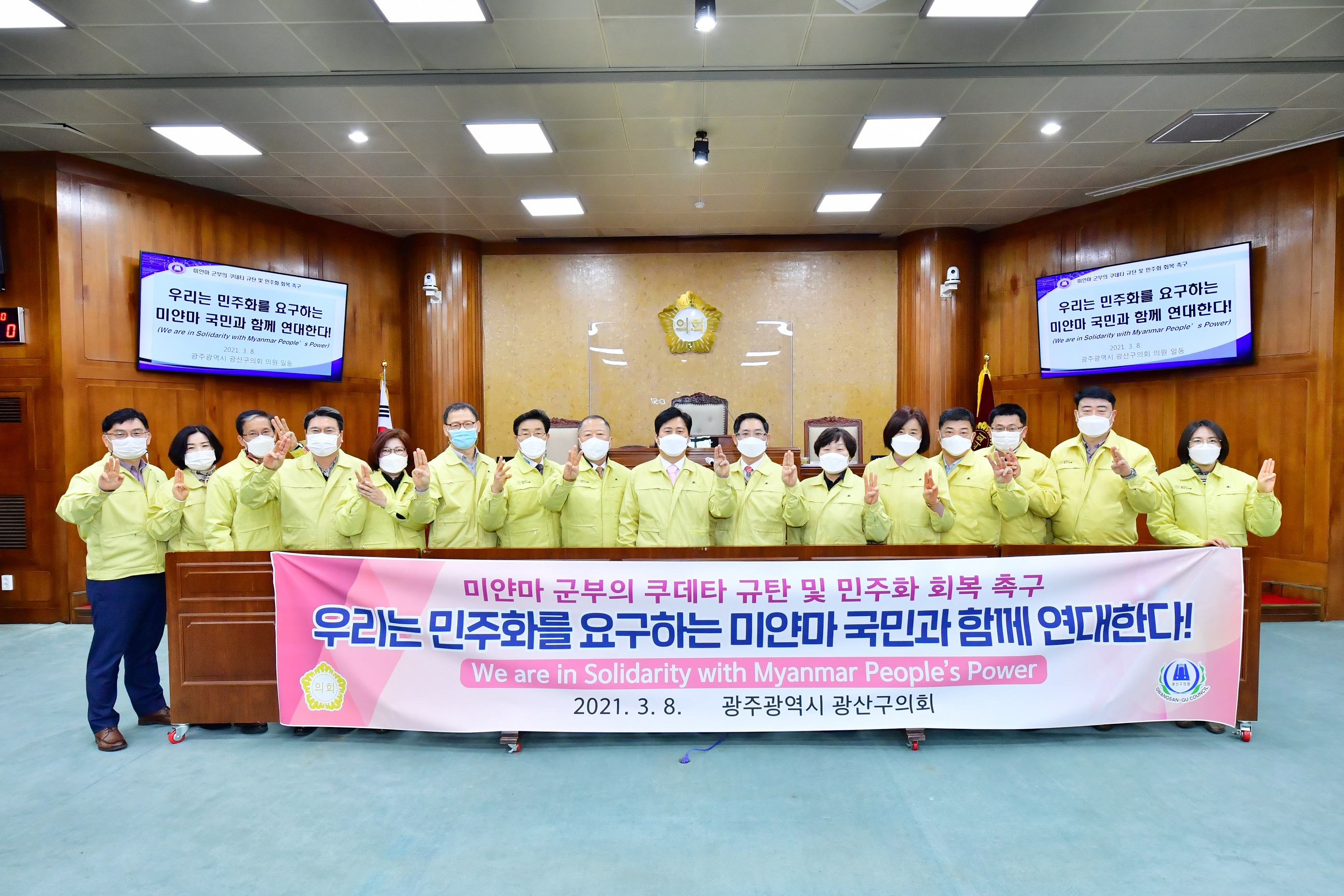 광산구의회, 미얀마 민주화 회복 촉구 결의안 채택 첨부이미지 : 0000000001_20210308164251_0.JPG