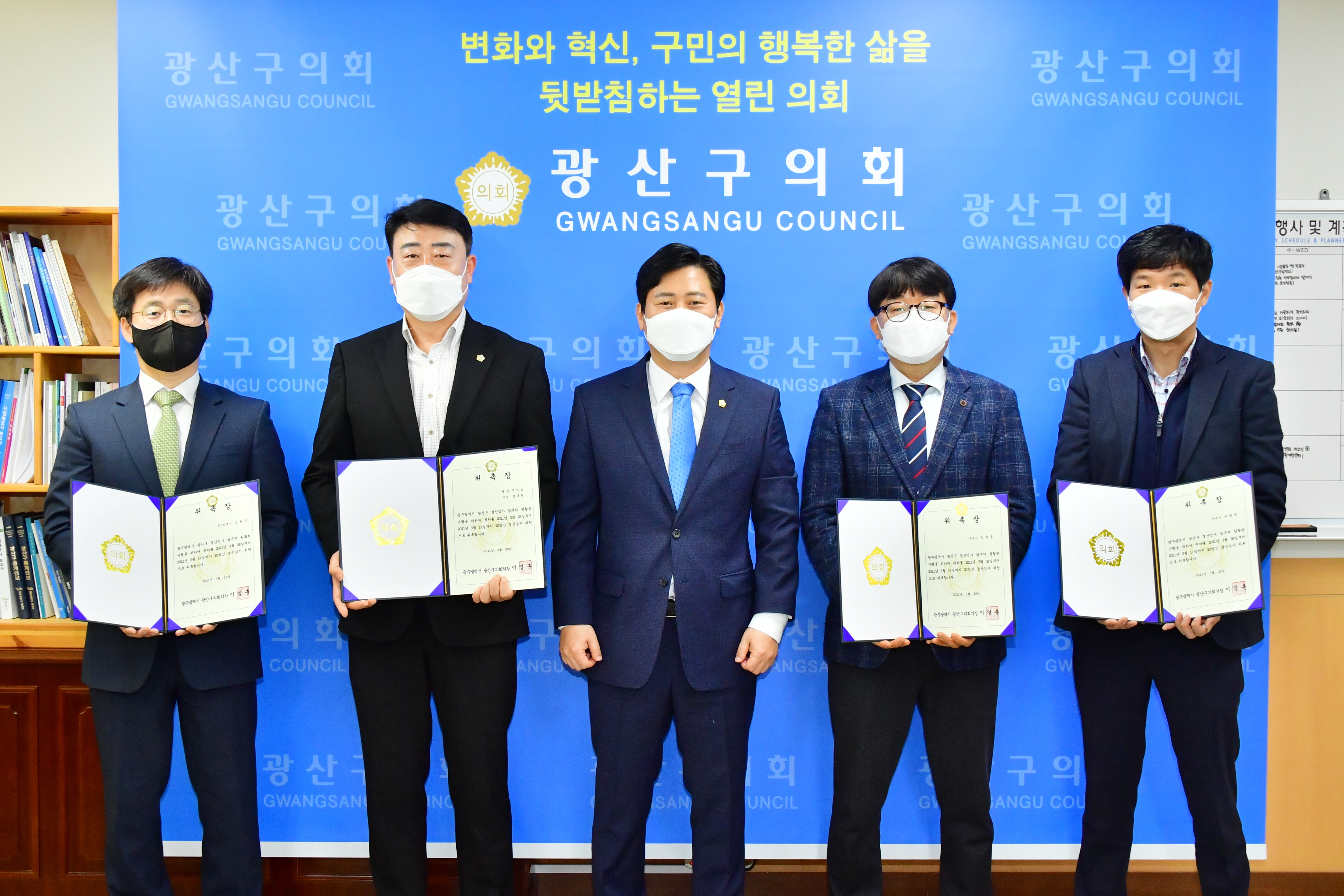 광산구의회, 2020회계연도 결산검사위원 위촉 첨부이미지 : 0000000001_20210329115422_0.JPG