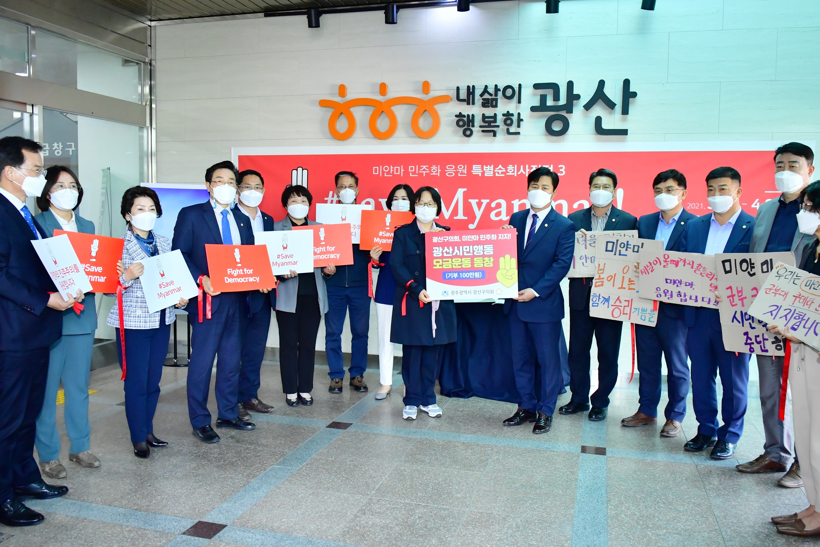 광산구의회, “미얀마 민주화 꽃 피우길” 100만 원 성금 모아 첨부이미지 : 0000000001_20210330161927_2.JPG